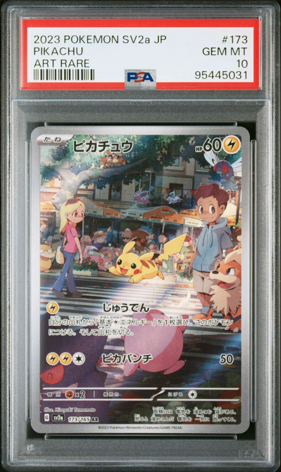 ピカチュウ AR[SV2a 173/165](強化拡張パック「ポケモンカード151」)