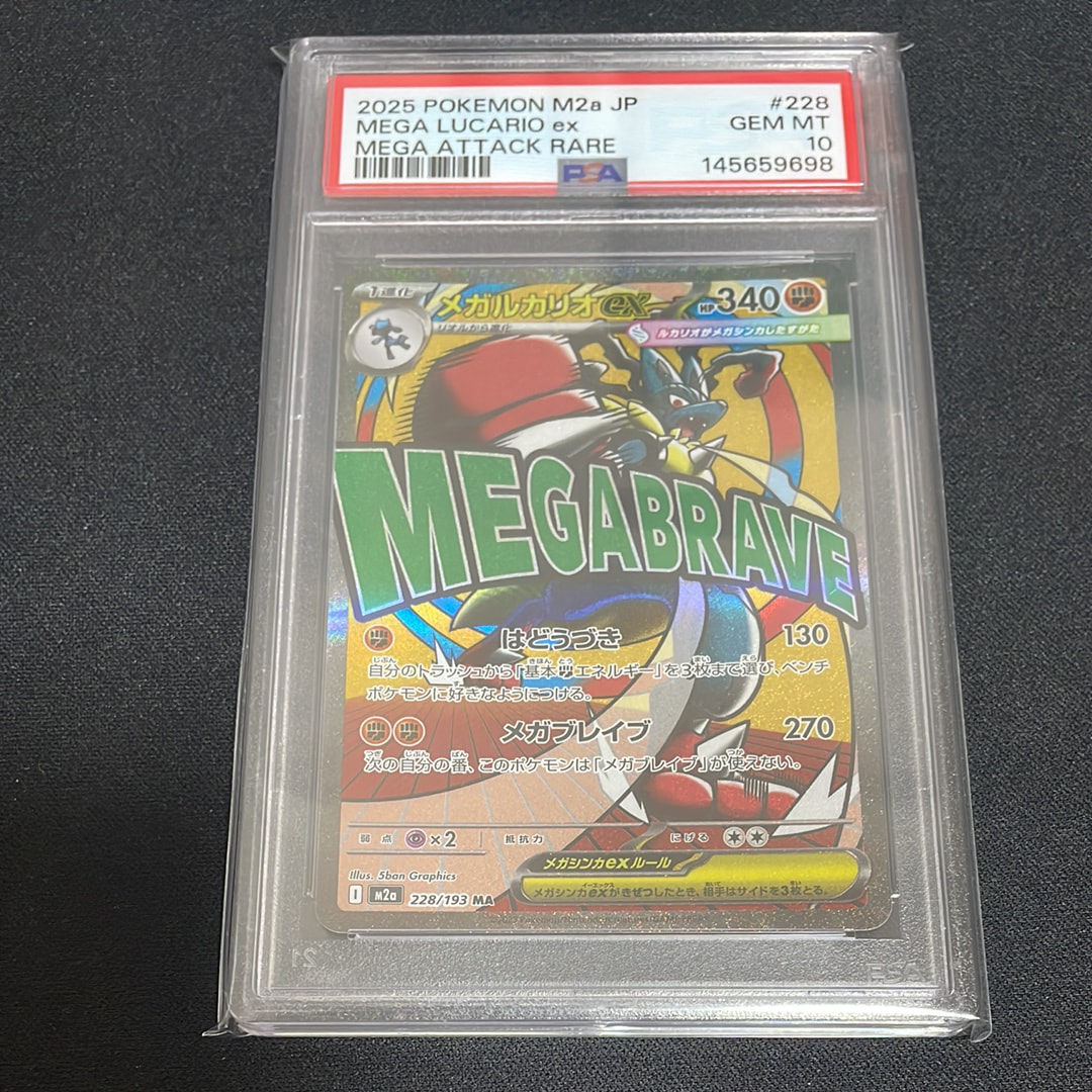PSA10メガルカリオ MA :中国語箔押しエラー [M2a 228/193]