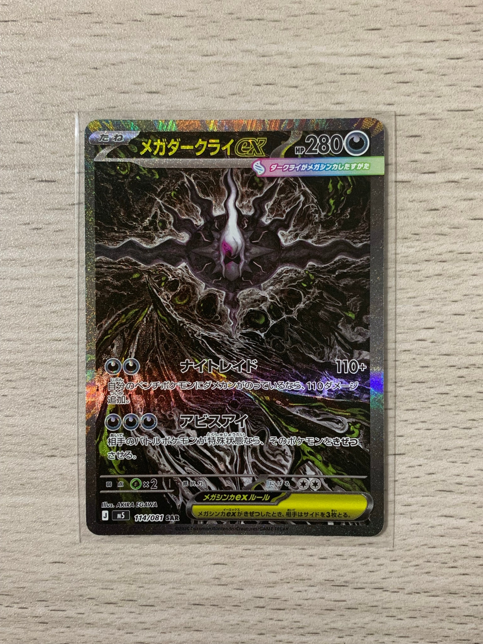 メガダークライex SAR [M5 114/081](拡張パック「アビスアイ」)通販