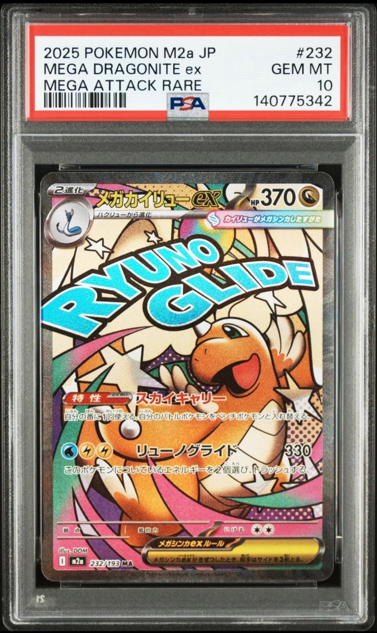 メガカイリューex MA [M2a 232/193](ハイクラスパック「MEGAドリームex」)