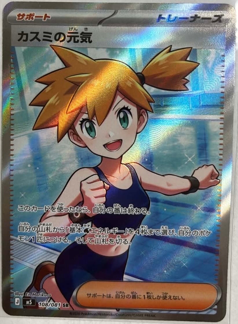 カスミの元気 SR [M5 108/081](拡張パック「アビスアイ」)の新品/中古