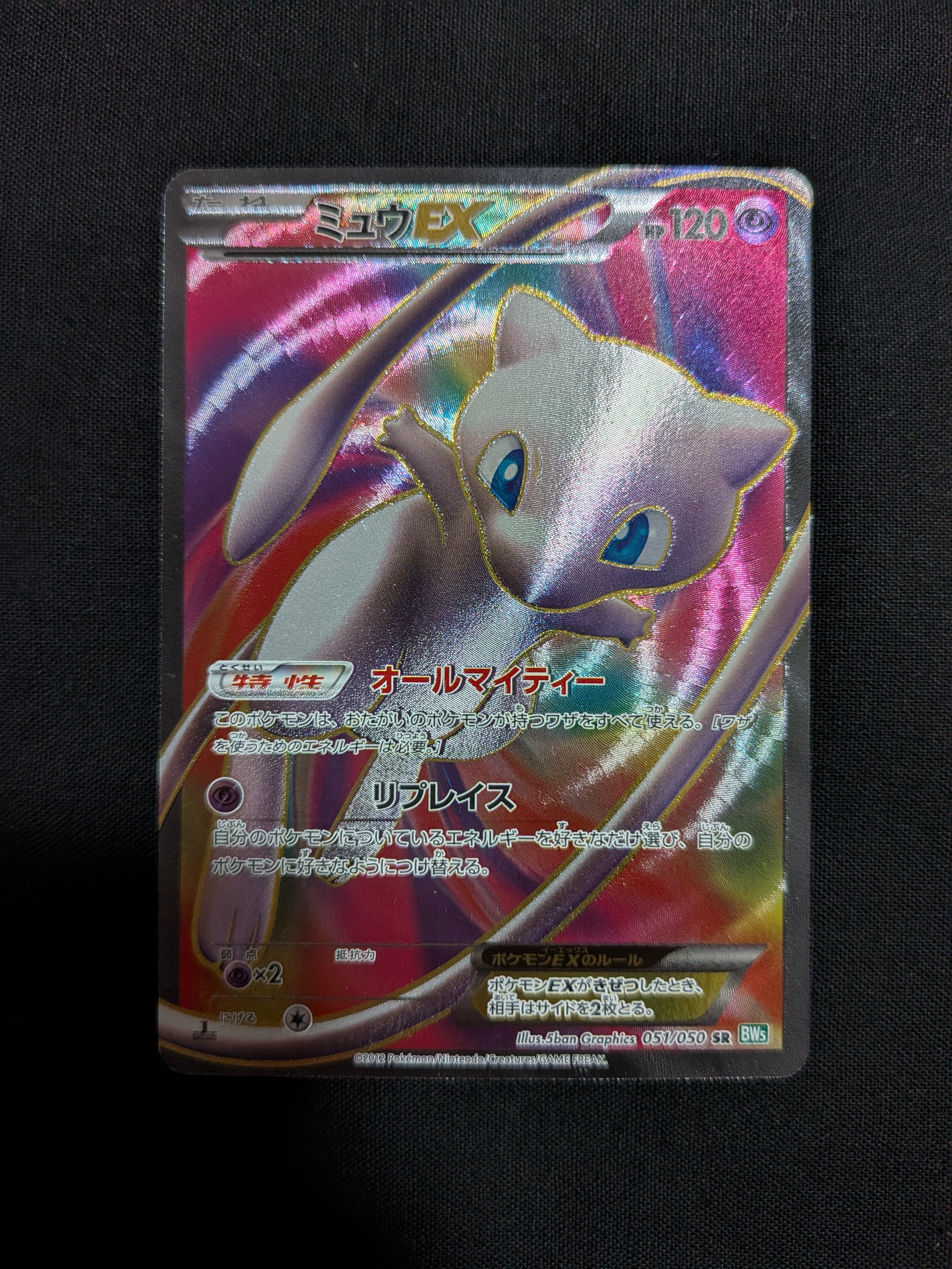 PSA9】ミュウEX SR :1ED [BW5 051/050](拡張パック「リューズブラスト