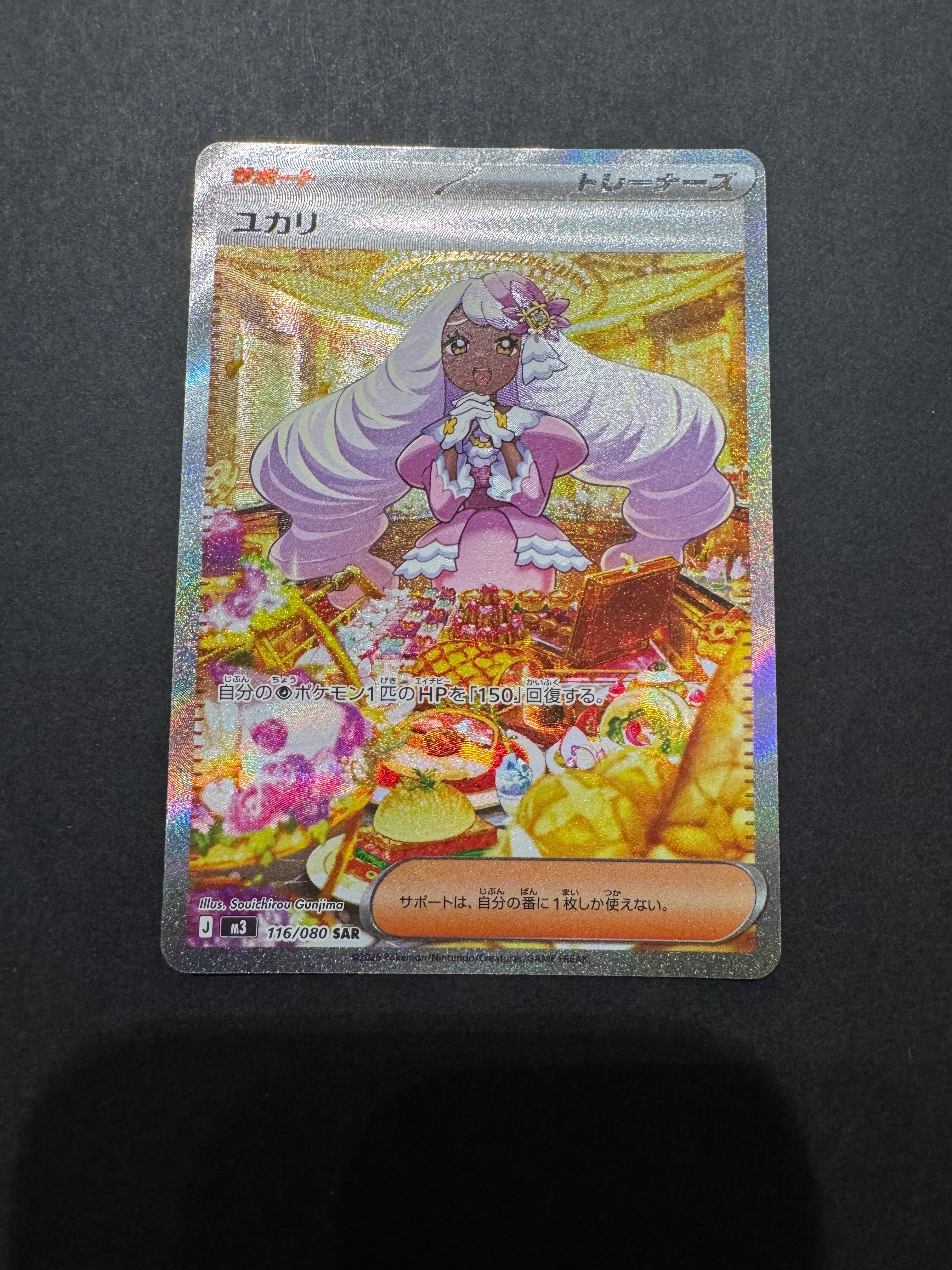 ユカリ SAR [M3 116/080](拡張パック「ムニキスゼロ」)