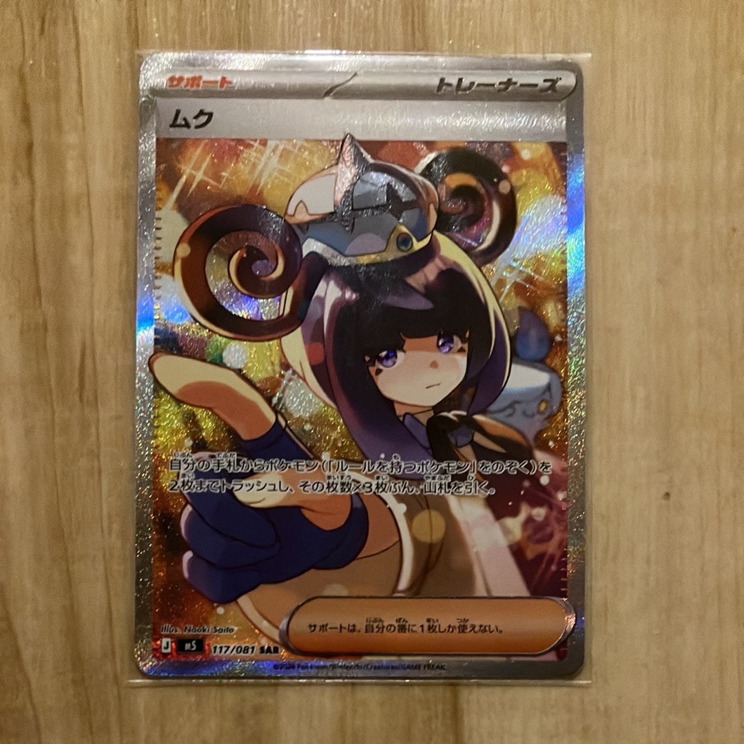 PSA10】エリカの招待 SAR[SV2a 206/165](強化拡張パック「ポケモン