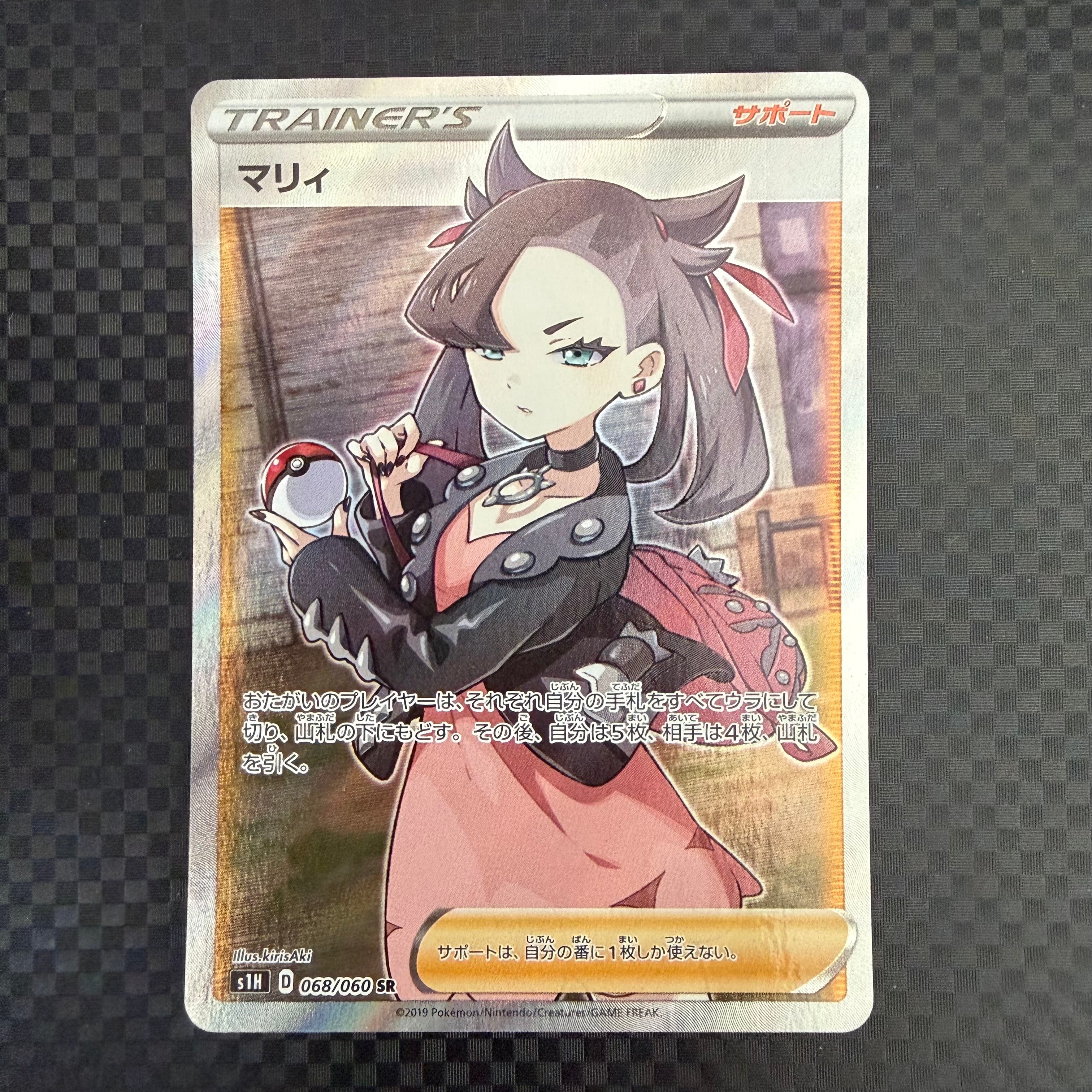 マリィ SR[S1H 068/060](拡張パック「シールド」)の新品/中古フリマ