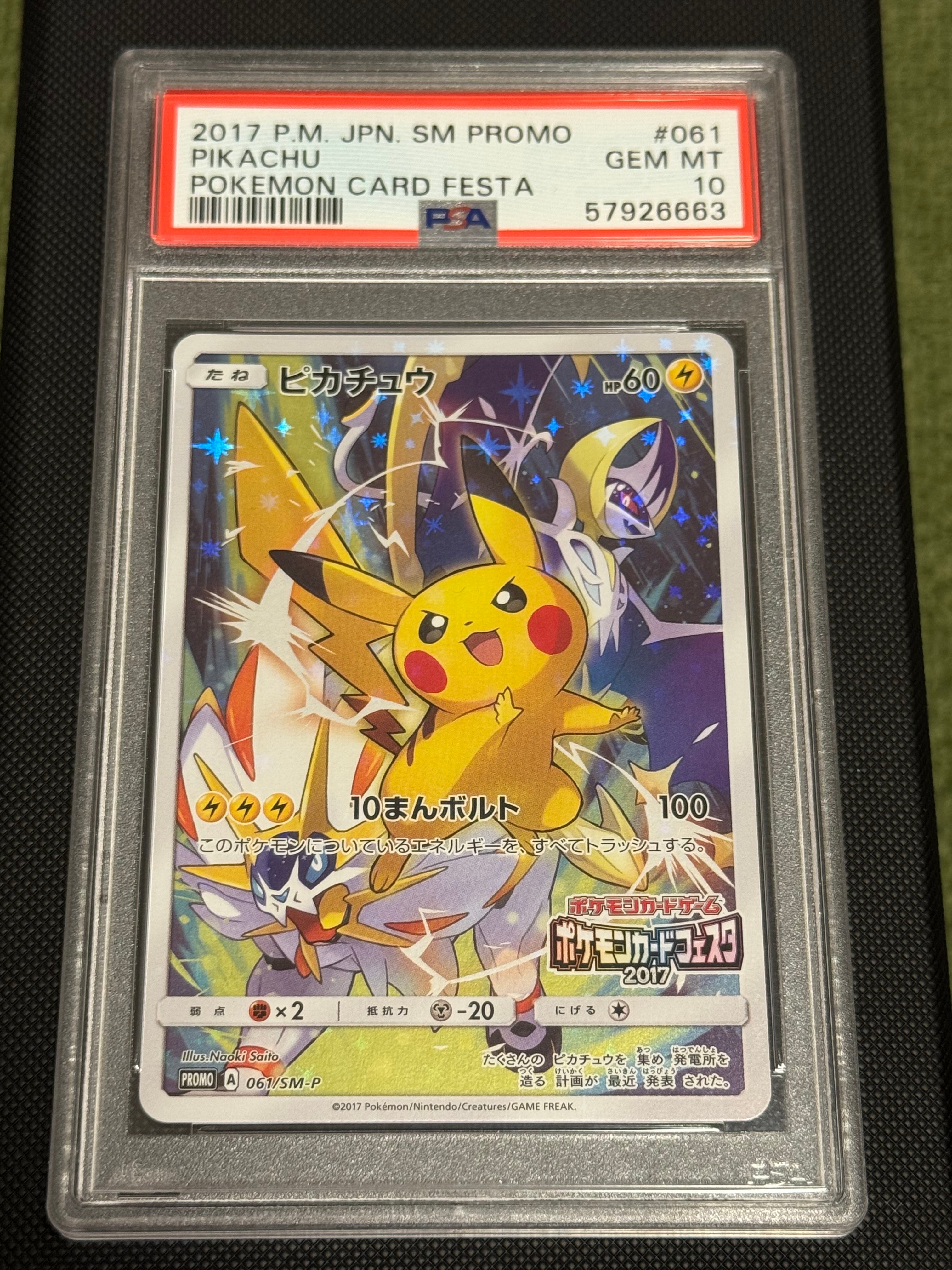 ピカチュウ: プロモ[SM-P 061](プロモーションカード「ポケモンカードフェスタ2017」)