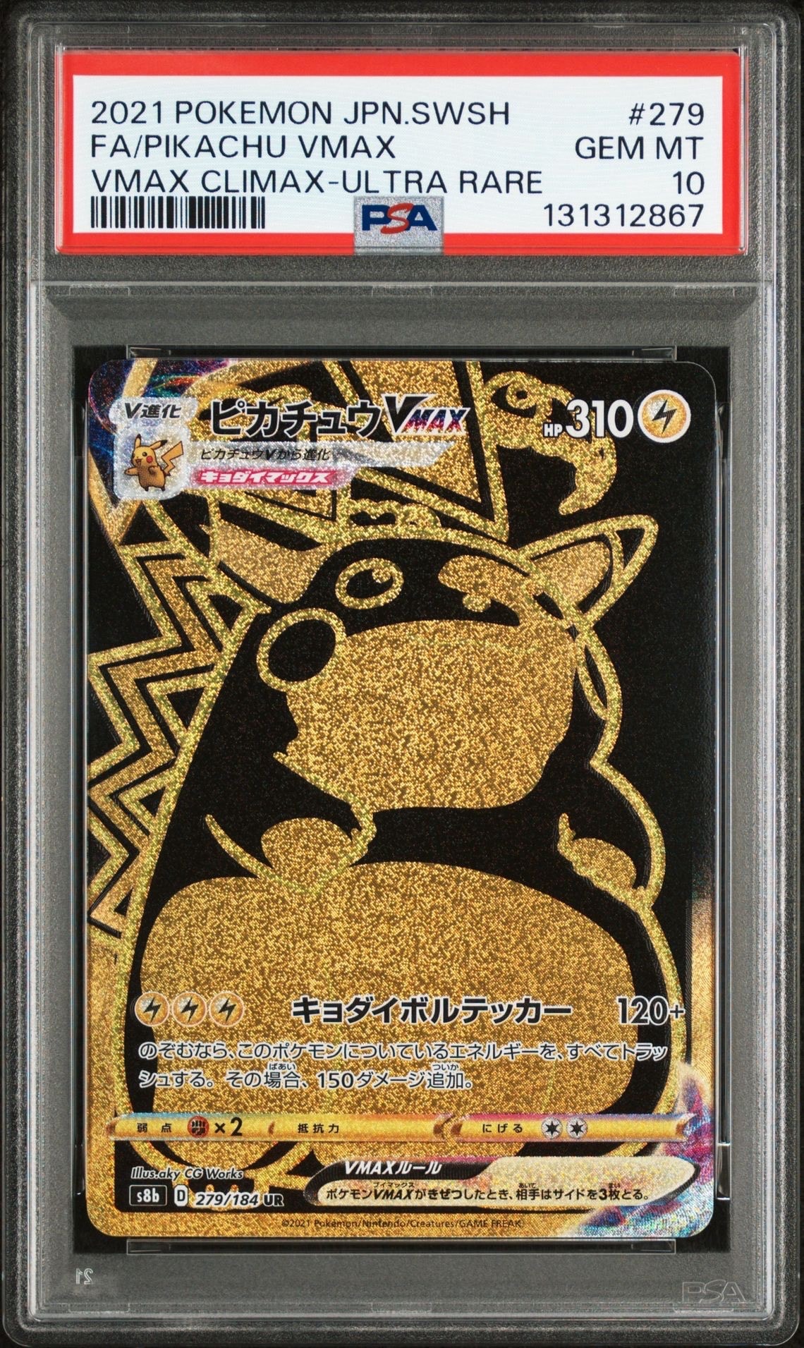 ピカチュウVMAX UR[S8b 279/184](ハイクラスパック「VMAXクライマックス」)