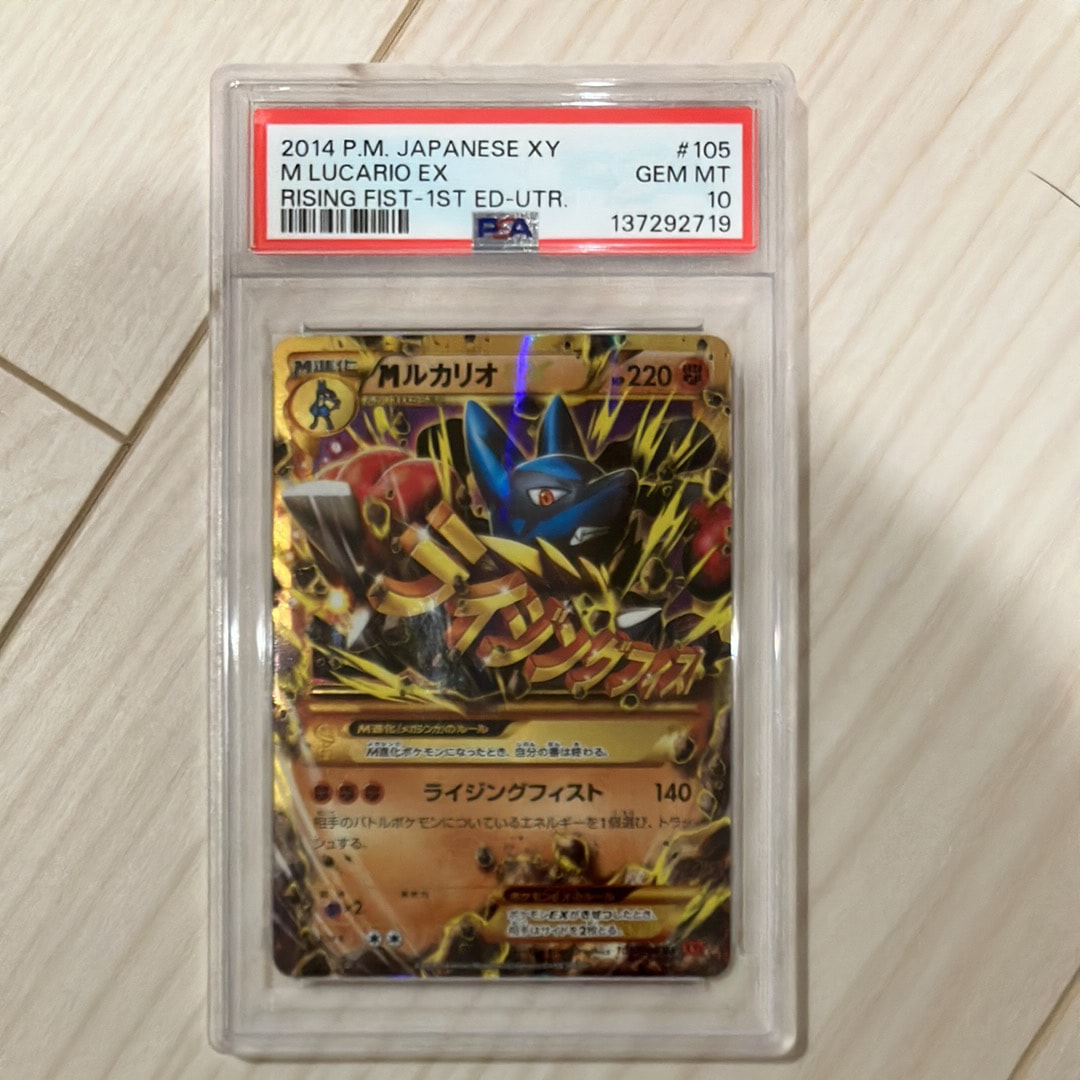 MルカリオEX UR :1ED [XY3 105/096](拡張パック「ライジングフィスト