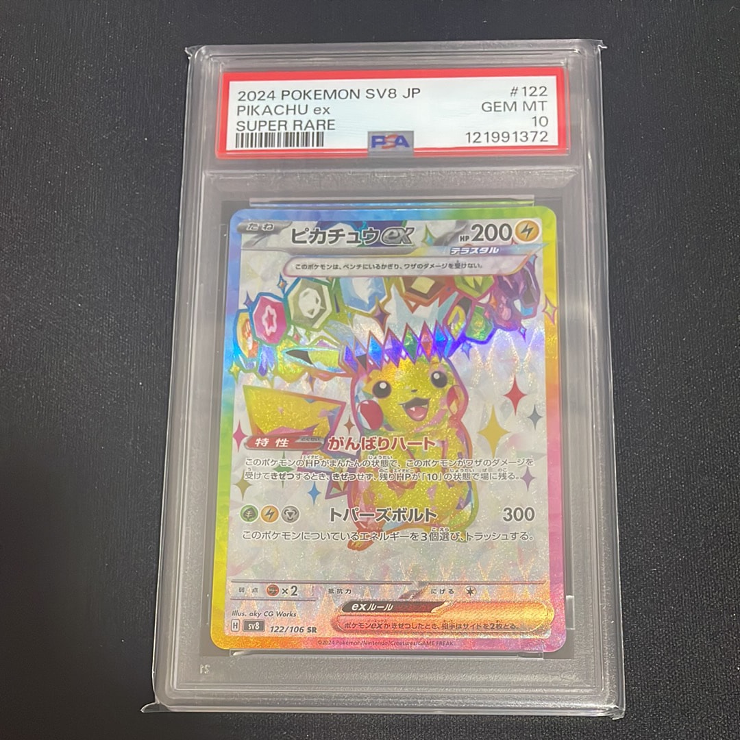 PSA10】ピカチュウex SR [SV8 122/106](拡張パック「超電ブレイカー