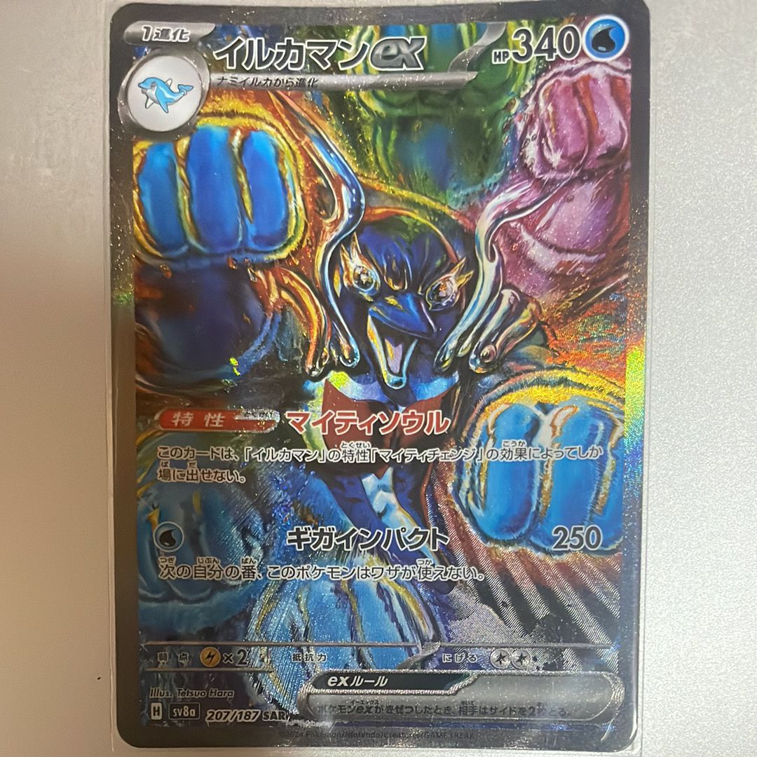 イルカマンex SAR [SV8a 207/187](ハイクラスパック「テラスタルフェスex」)