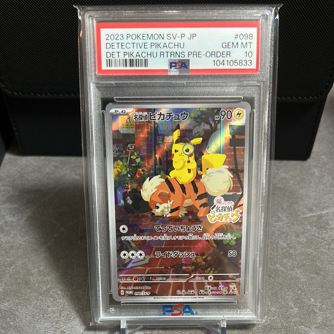 名探偵ピカチュウ: プロモ [SV-P 098](プロモーションカード「SV-P」)