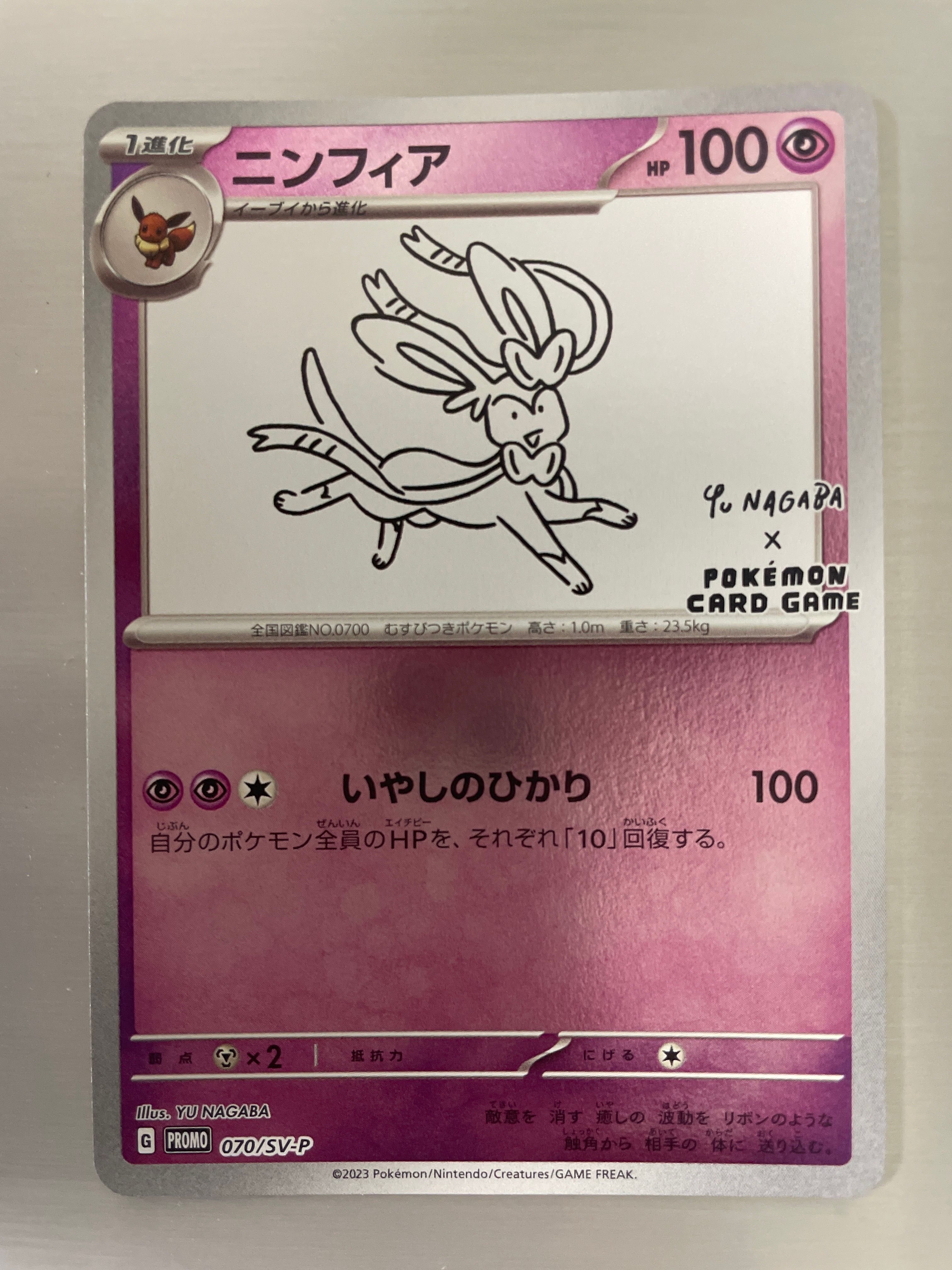 ニンフィア: プロモ [SV-P 070](「YU NAGABA×ポケモンカードゲーム」プロモーションカード「SV-P」)