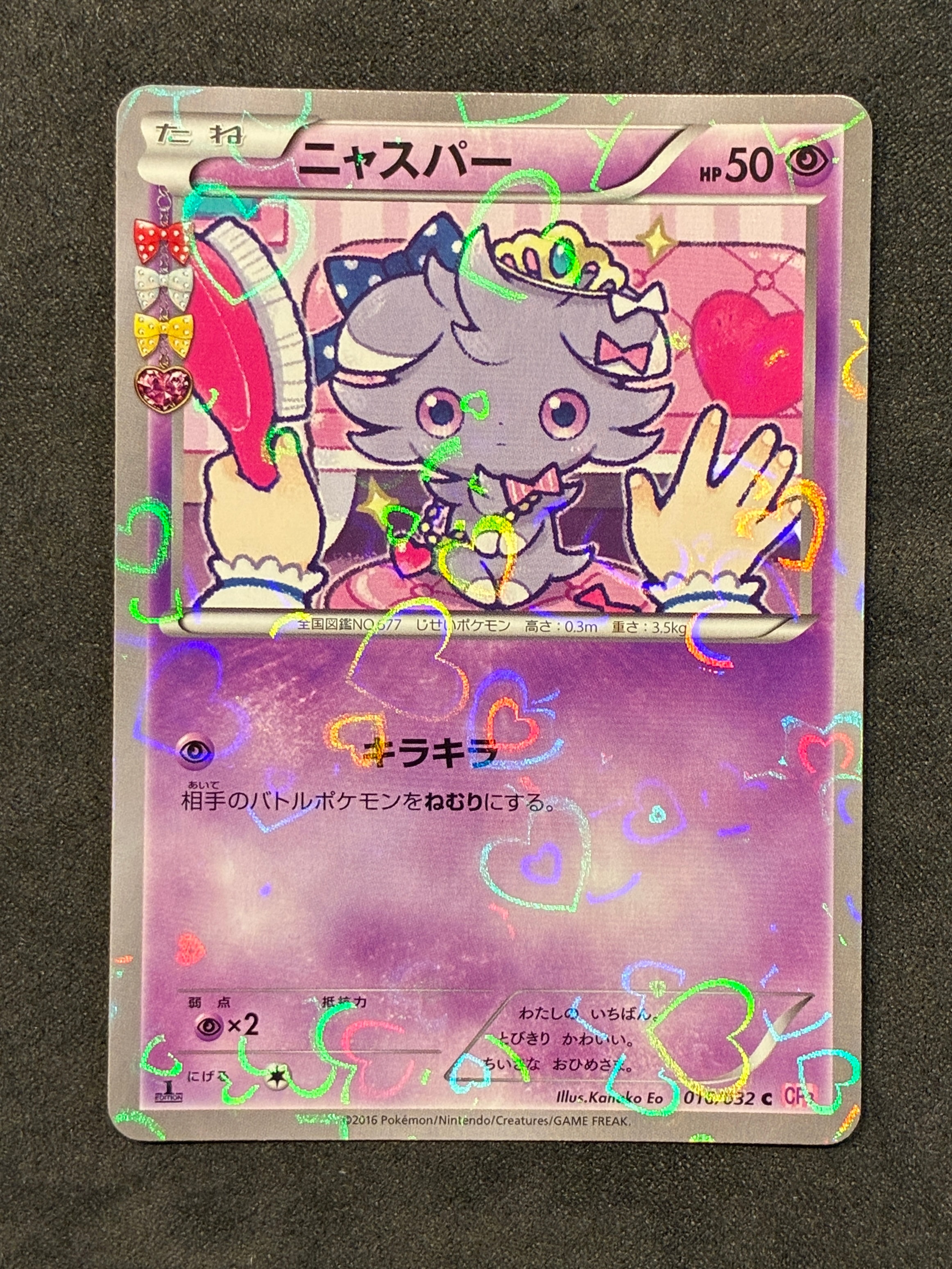 ニャスパー C :1ED [CP3 016/032](コンセプトパック「ポケキュン