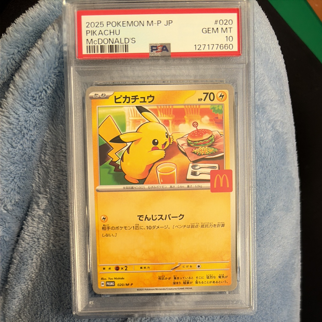 ピカチュウ P [M-P 020](プロモカードパック「マクドナルド ハッピーセット2025」)