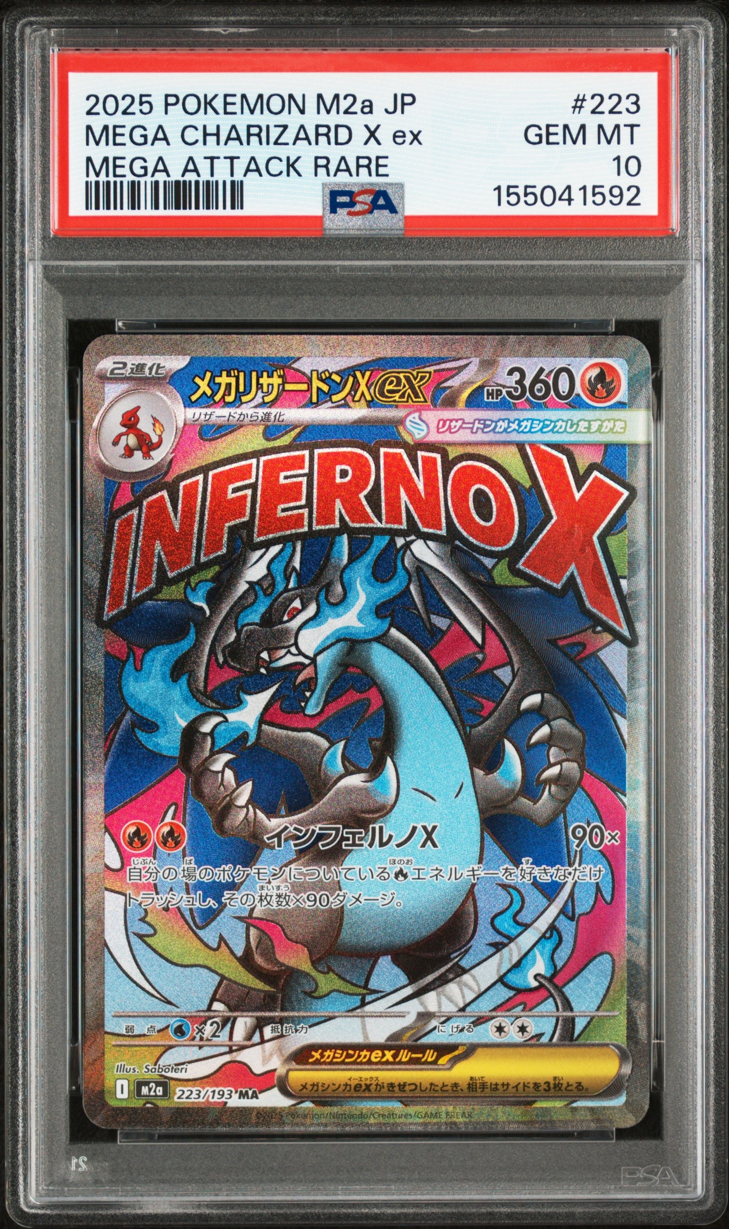 メガリザードンXex MA [M2a 223/193](ハイクラスパック「MEGAドリームex」)