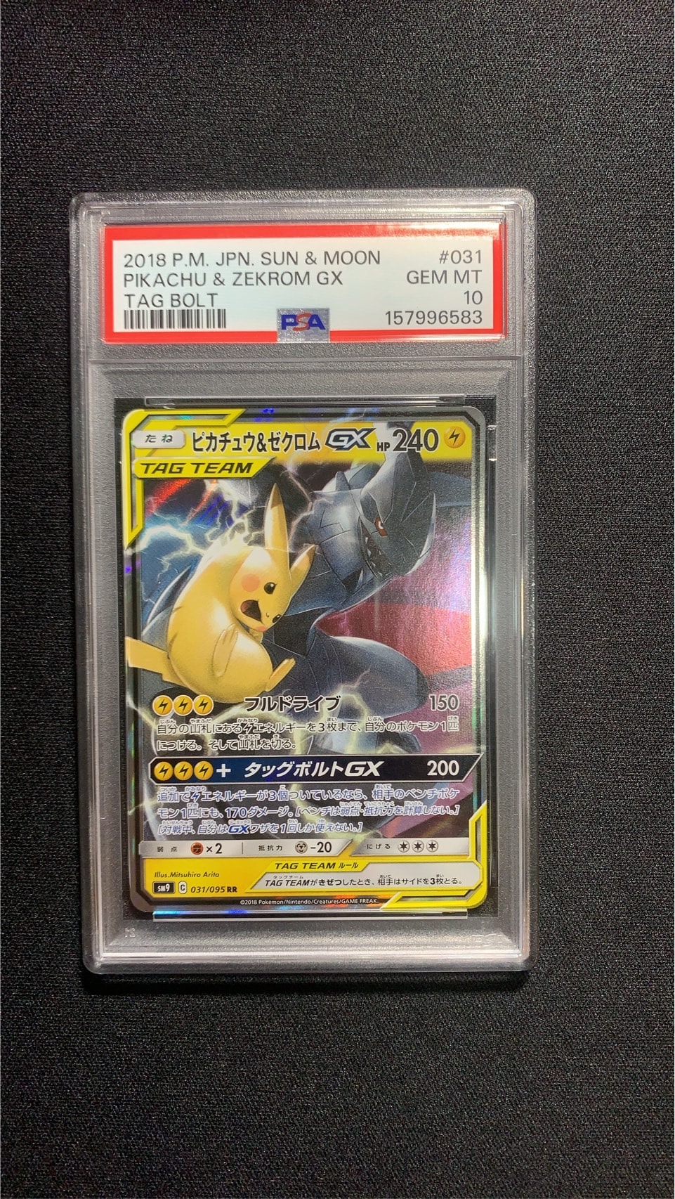 ピカチュウ&ゼクロムGX RR [SM9 031/095](拡張パック「タッグボルト」)