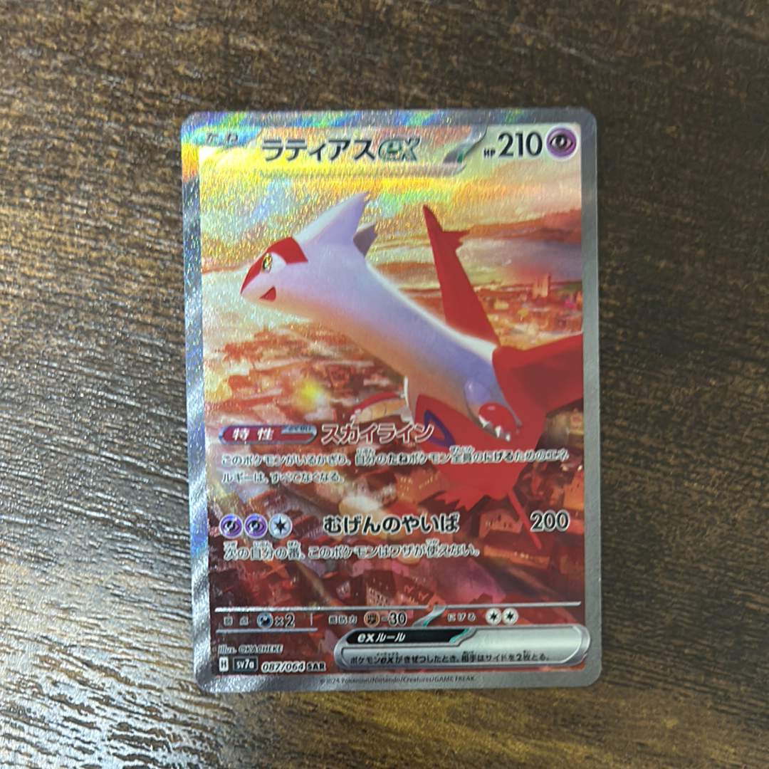 ラティアスex SAR [SV7a 087/064](強化拡張パック「楽園ドラゴーナ」)