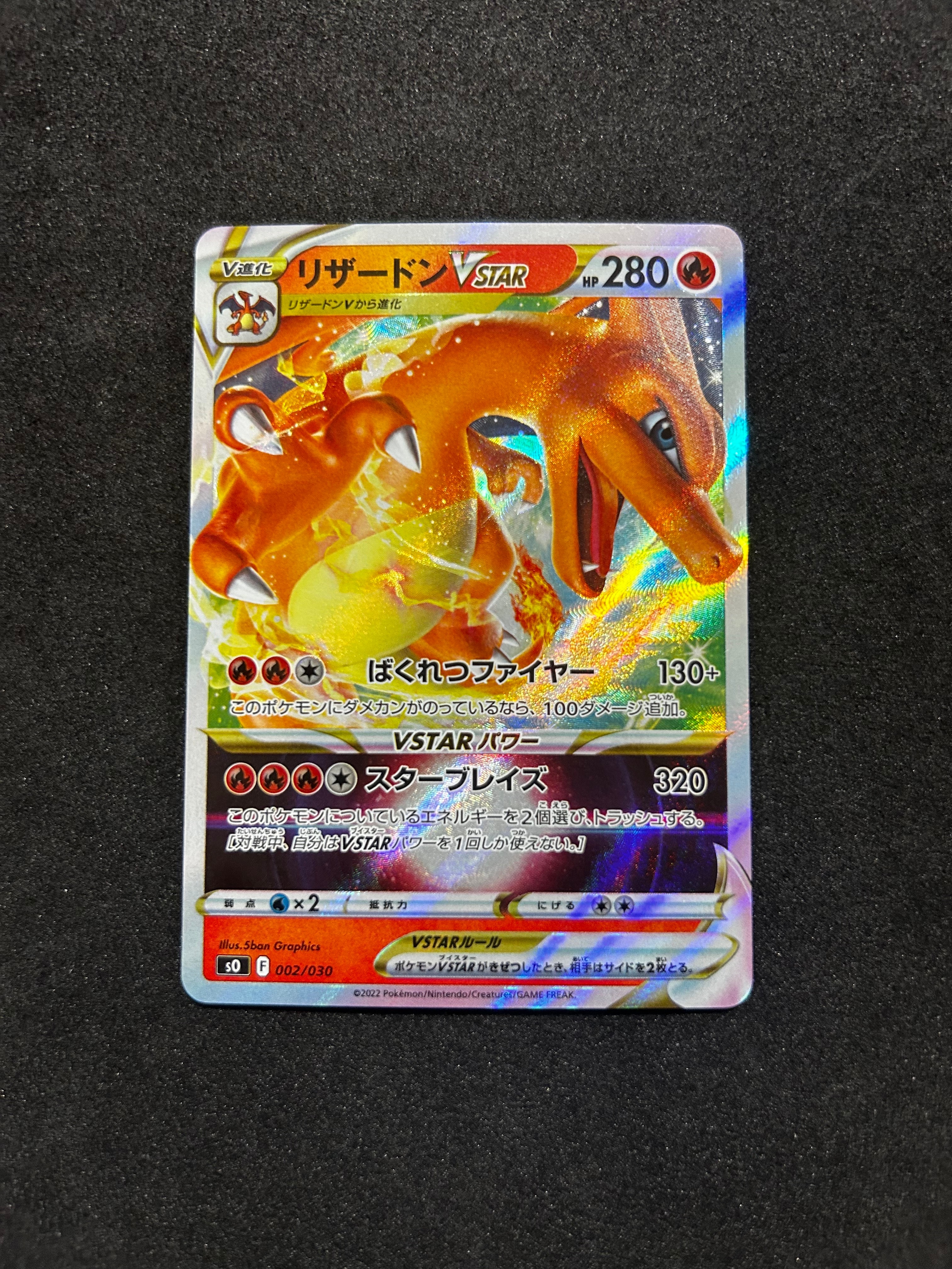 PSA10】リザードンV SAR[s12a 211/172](ハイクラスパック「VSTAR