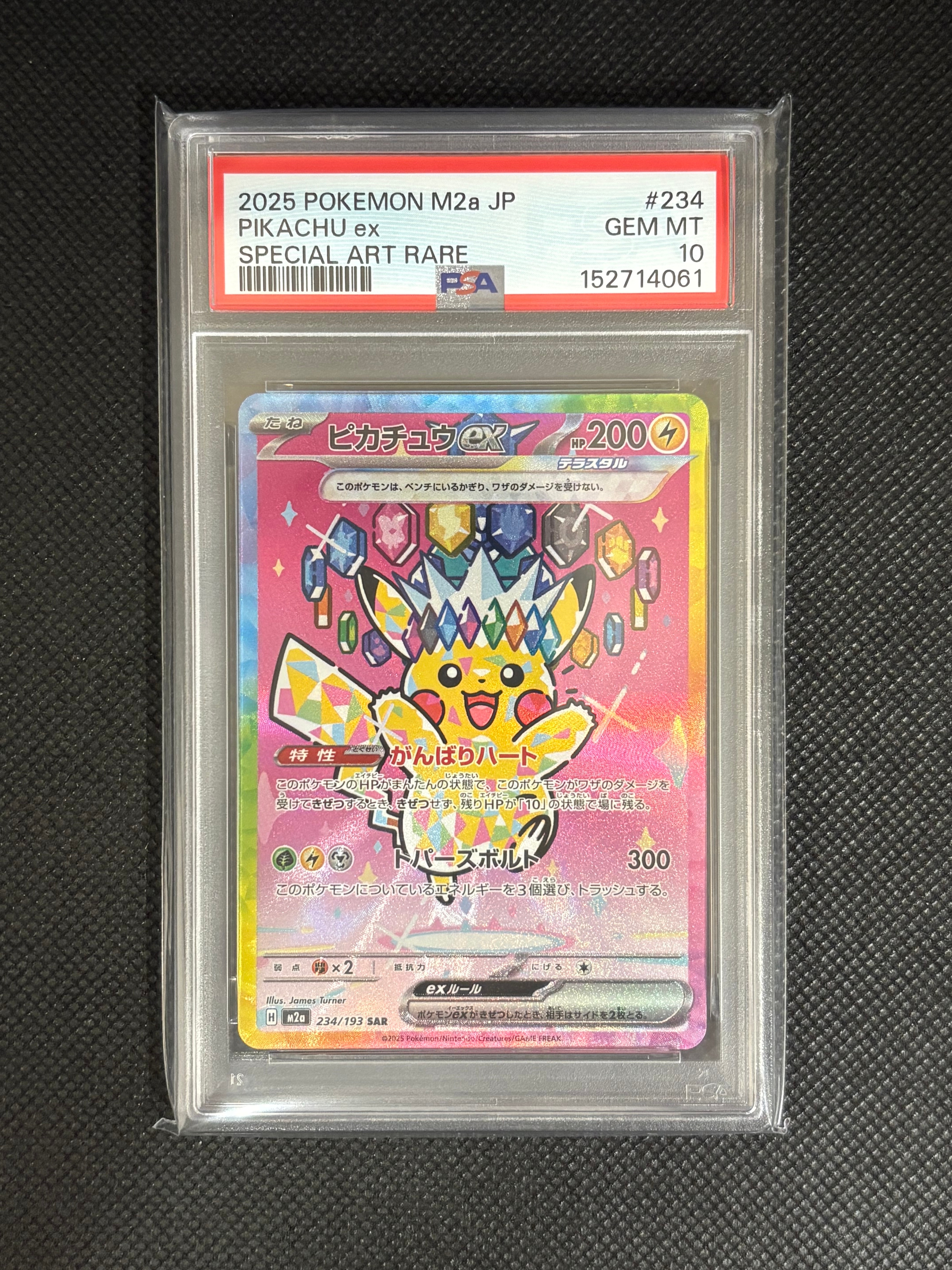 ピカチュウex SAR [M2a 234/193](ハイクラスパック「MEGAドリームex」)