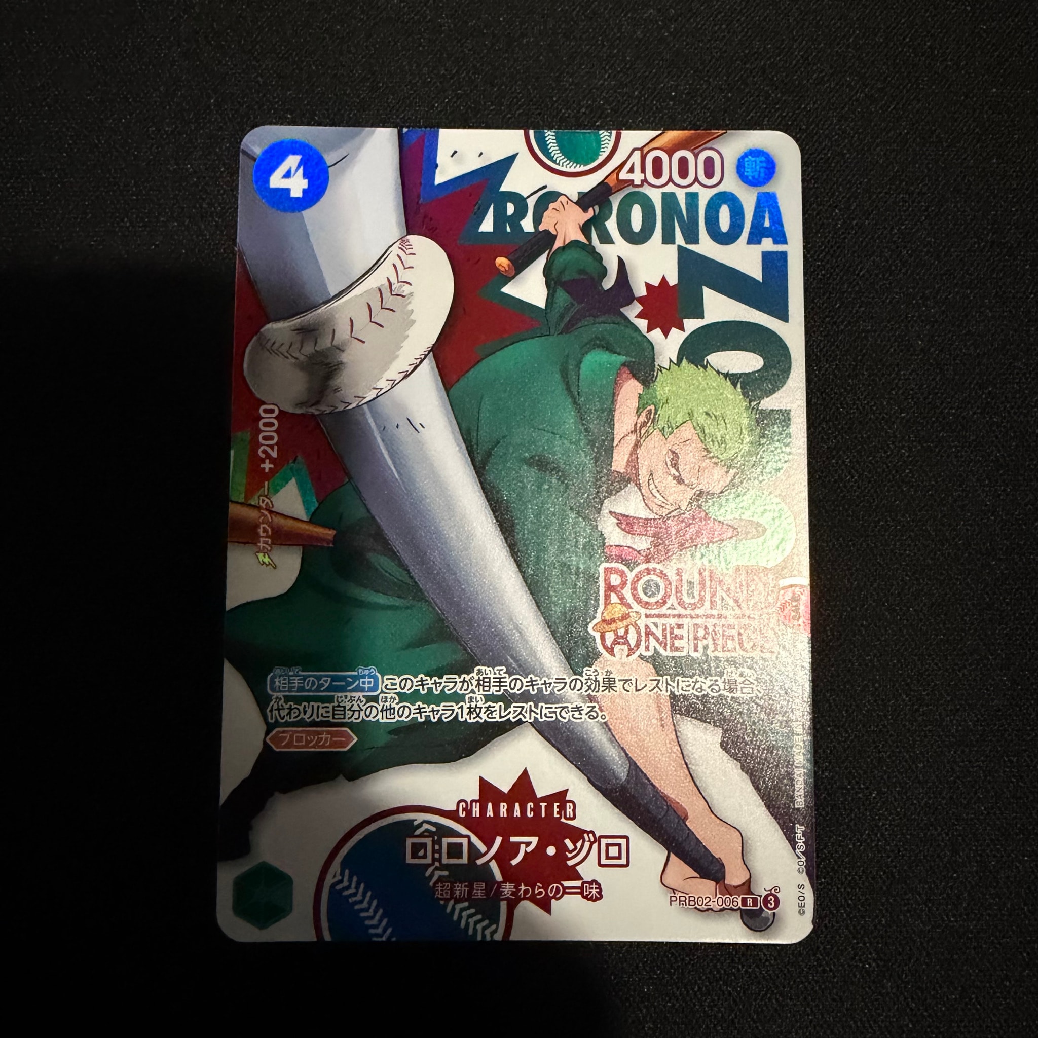 ロロノア・ゾロ