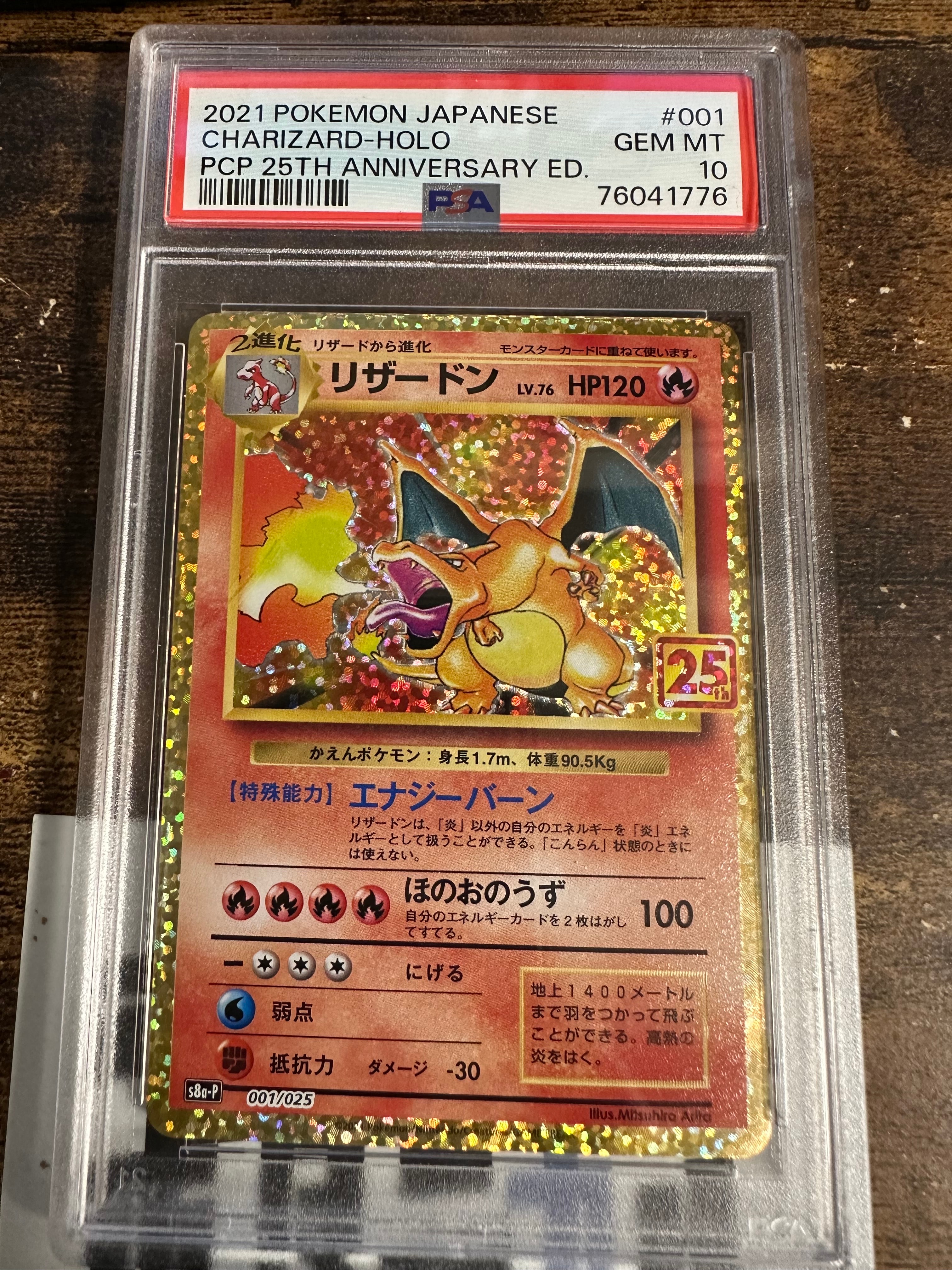 リザードン: プロモ[S8a-P 001/025](プロモカードパック 25th ANNIVERSARY edition)