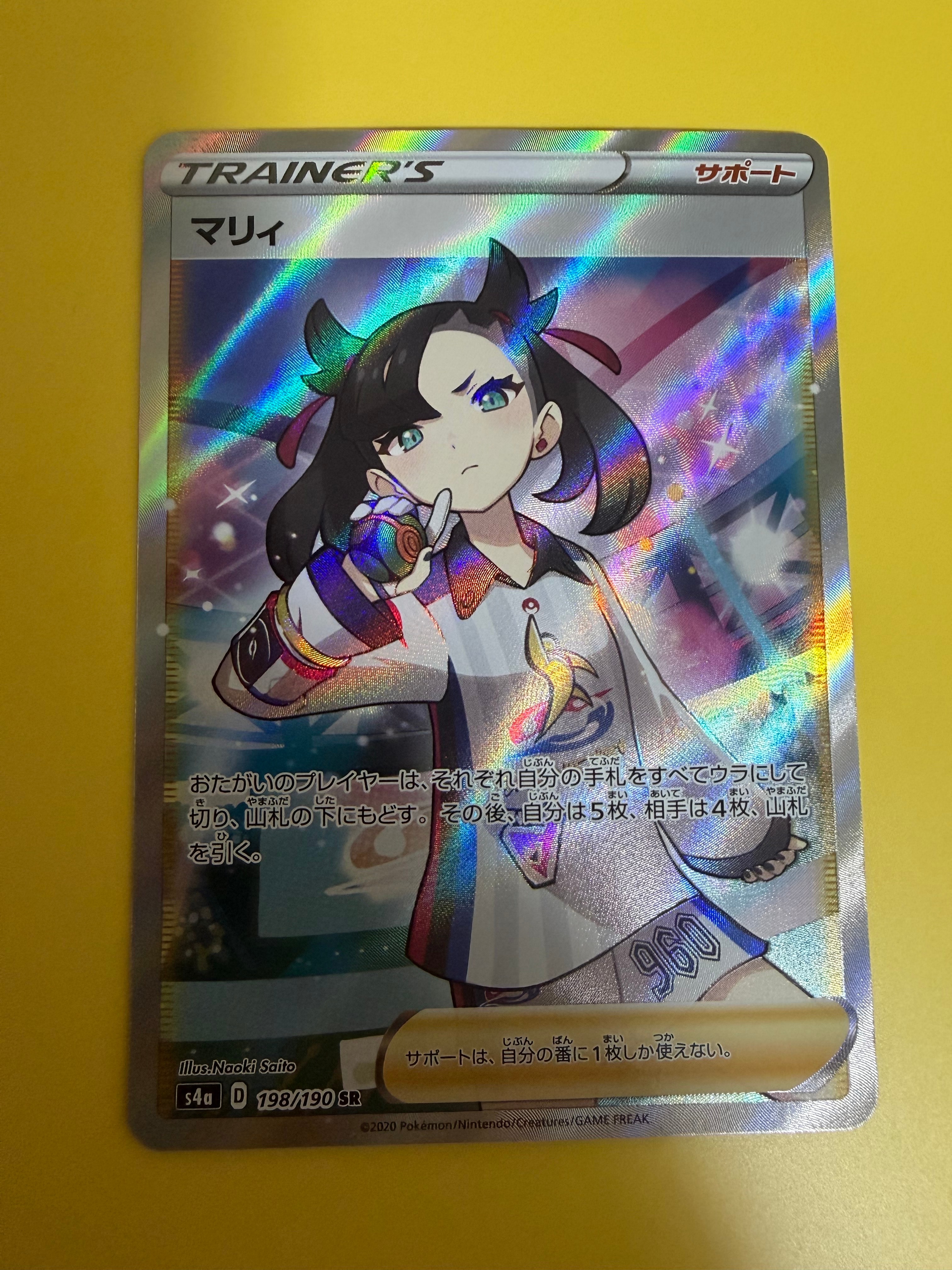 PSA9】マリィ SR (シャイニーマリィ) [S4a 198/190](ハイクラスパック