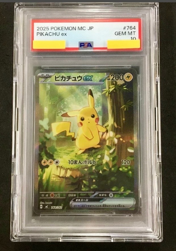 ピカチュウex SAR仕様 [MC 764/742](スタートデッキ100「バトル
