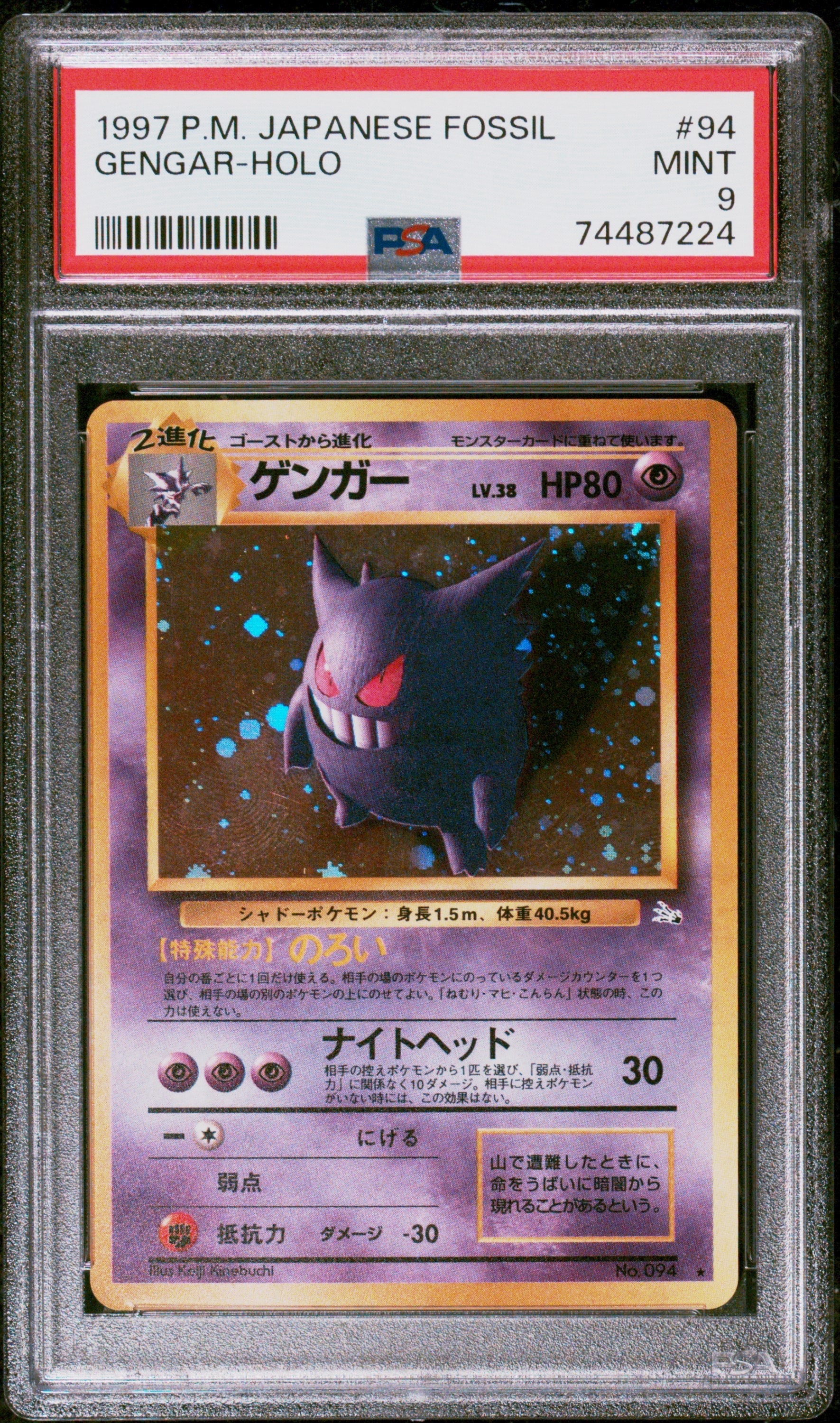 ゲンガー R: 旧裏[PMCG3](拡張パック 第3弾 「化石の秘密」)の新品