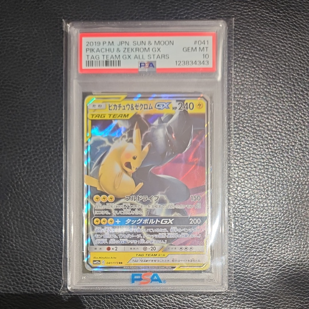 ピカチュウ&ゼクロムGX RR [SM12a 041/173](ハイクラスパック「TAG TEAM GX タッグオールスターズ」)