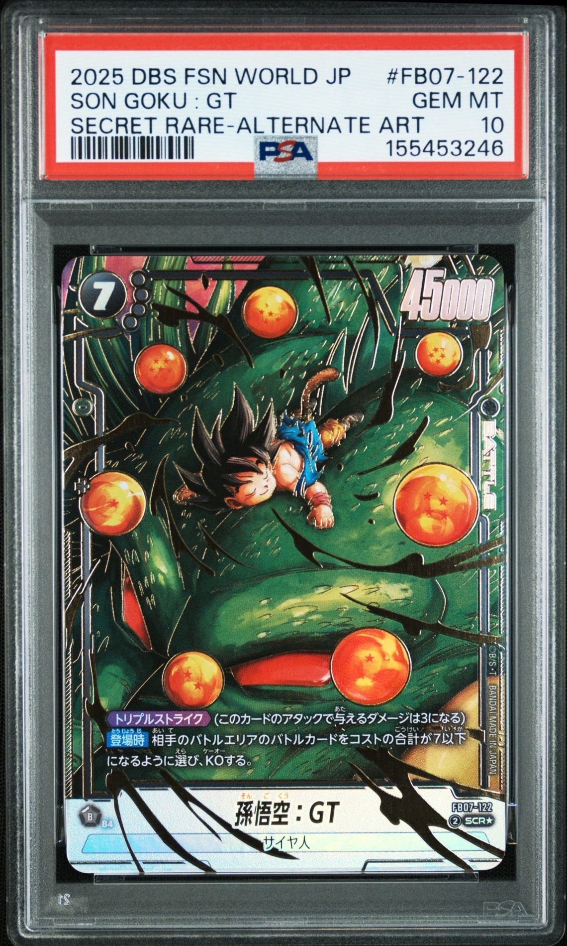 フリーザ SCR [FB05-120](フュージョンワールド「未知なる冒険」)の
