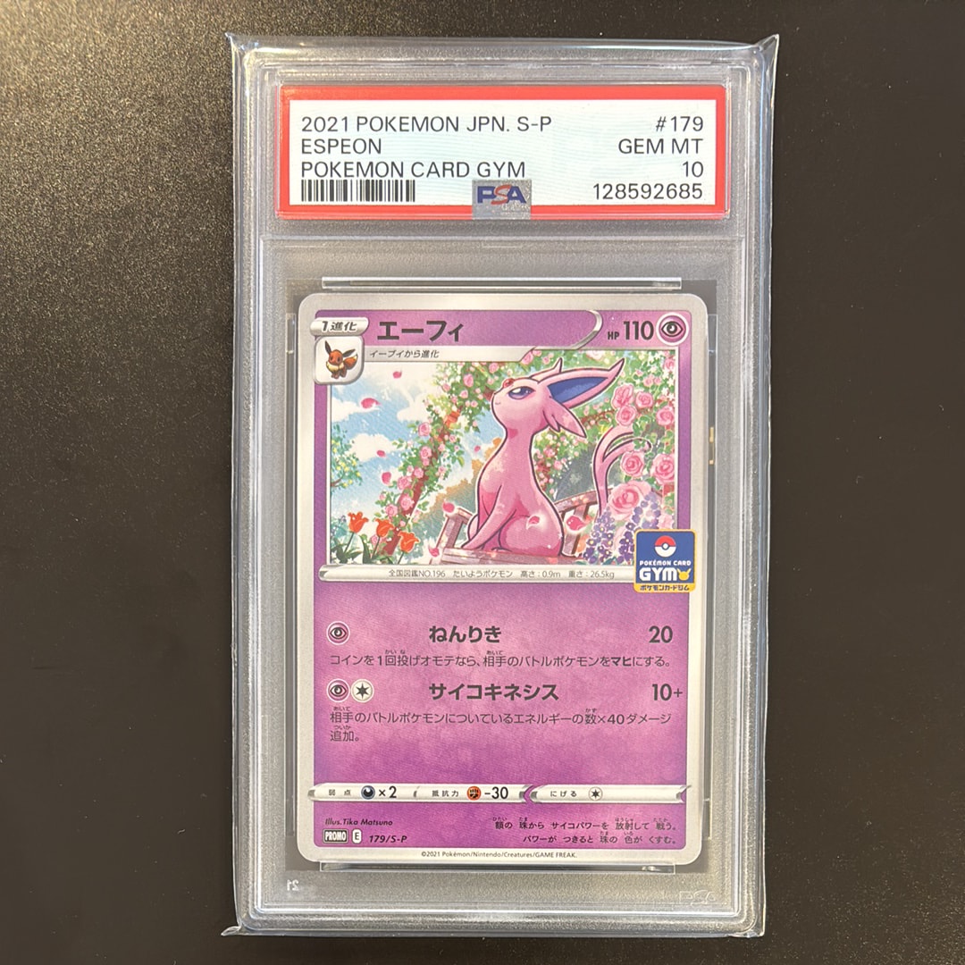 PSA10】エーフィ: プロモ P [S-P 179](ポケモンカードゲーム ソード