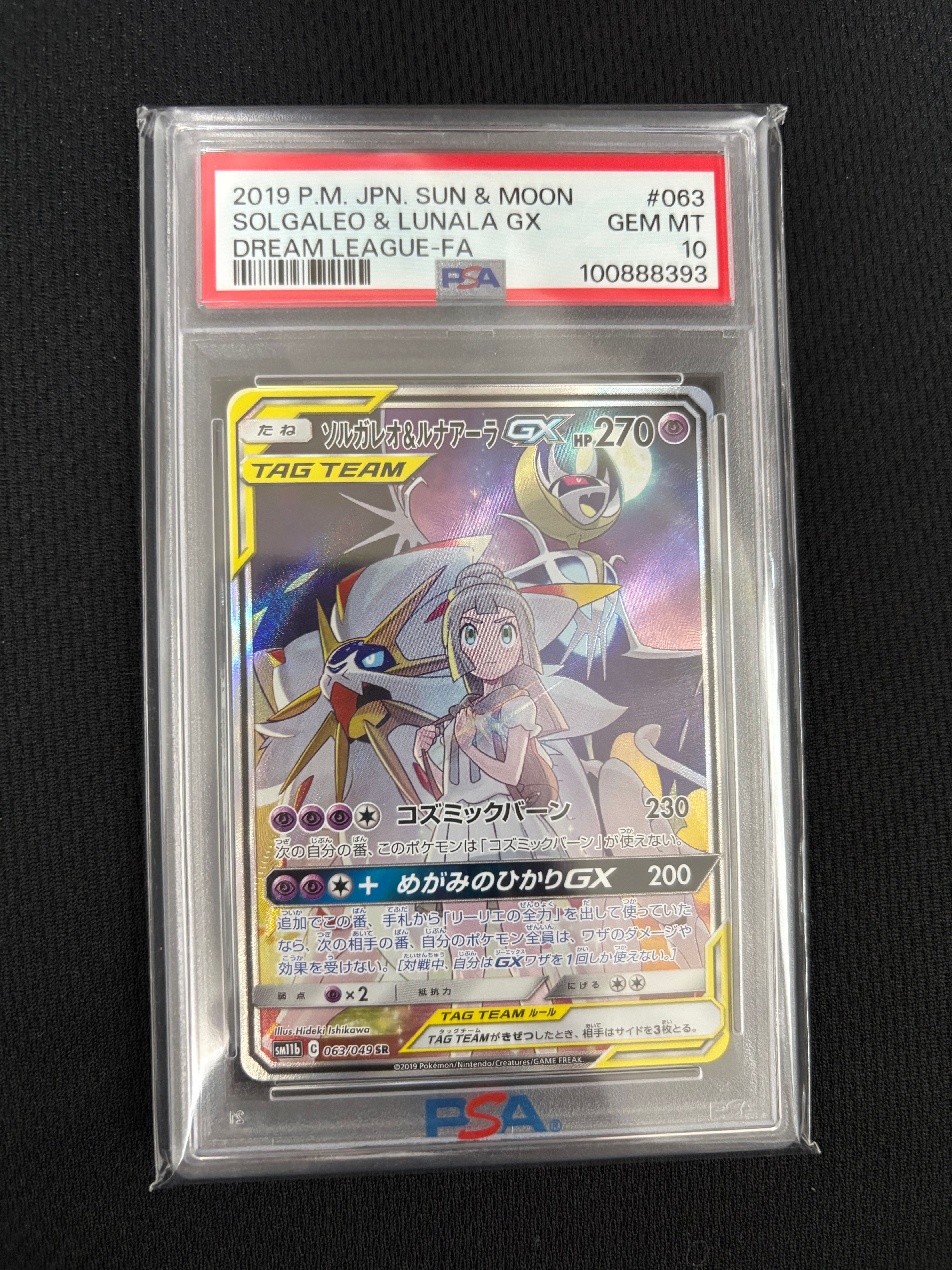 ソルガレオ&ルナアーラGX (リーリエ) SR :SA (ソルルナGX) [SM11b 063/049](強化拡張パック「ドリームリーグ」)
