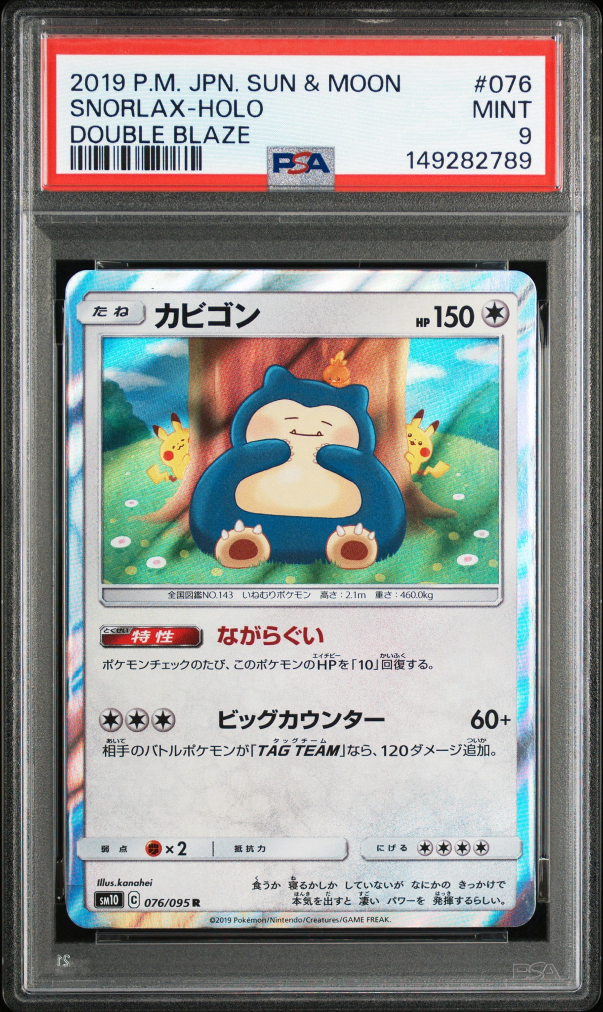 カビゴン R [SM10 076/095](拡張パック「ダブルブレイズ」)通販・買取