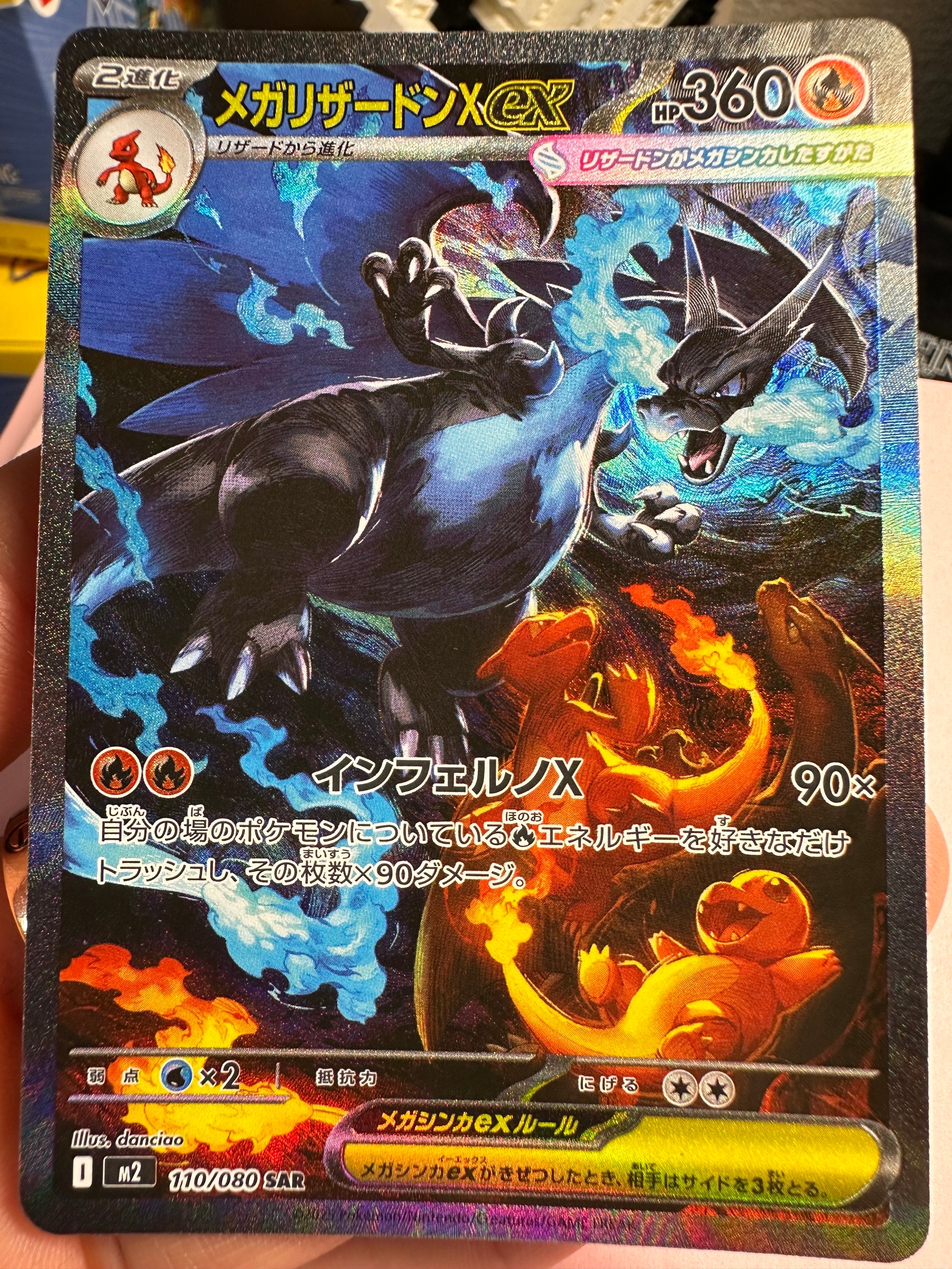 メガリザードンXex SAR [M2 110/080](拡張パック「インフェルノX」)