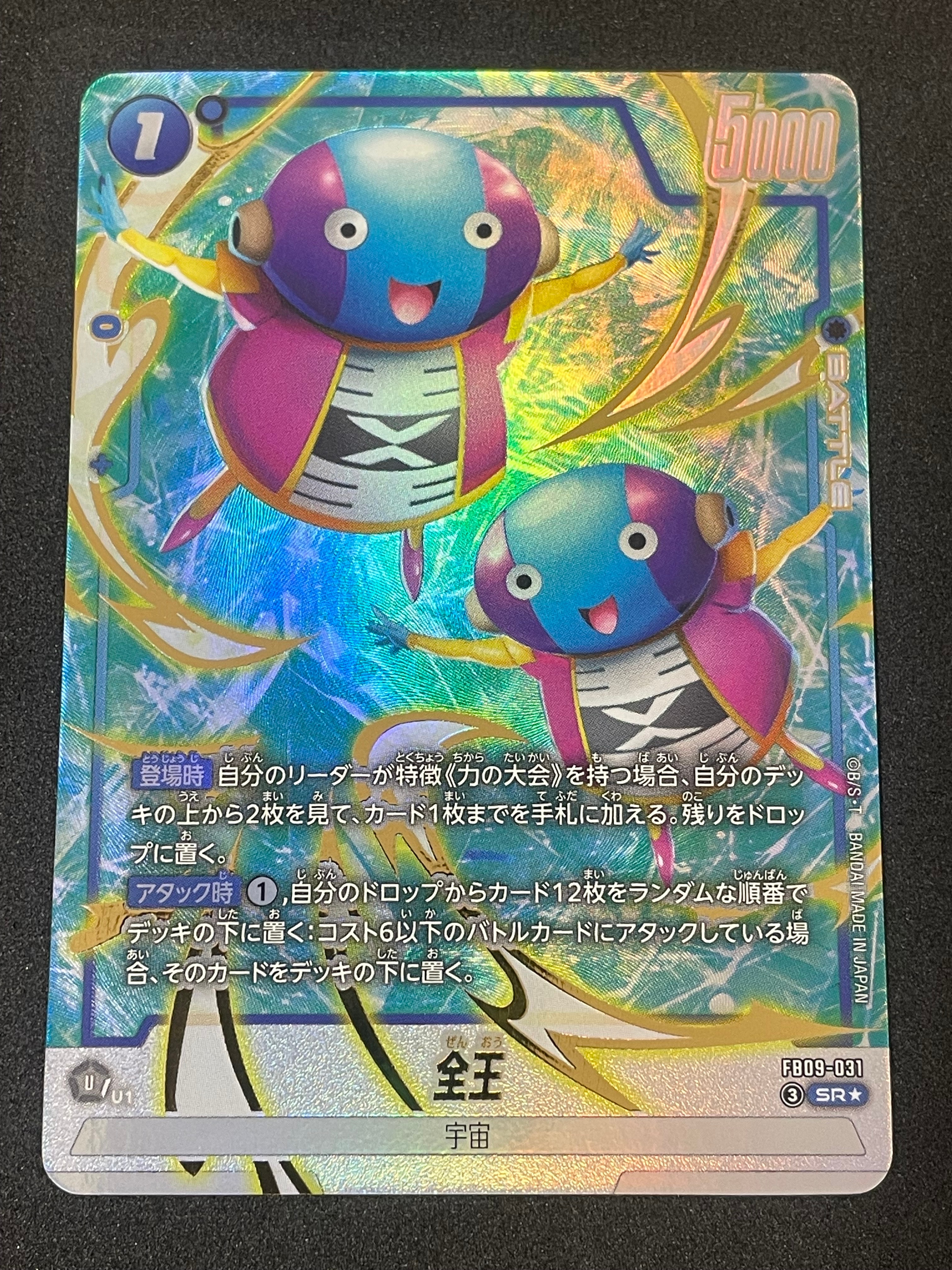 全王 SR★ [FB09-031](ブースターパック「デュアルエボリューション」)