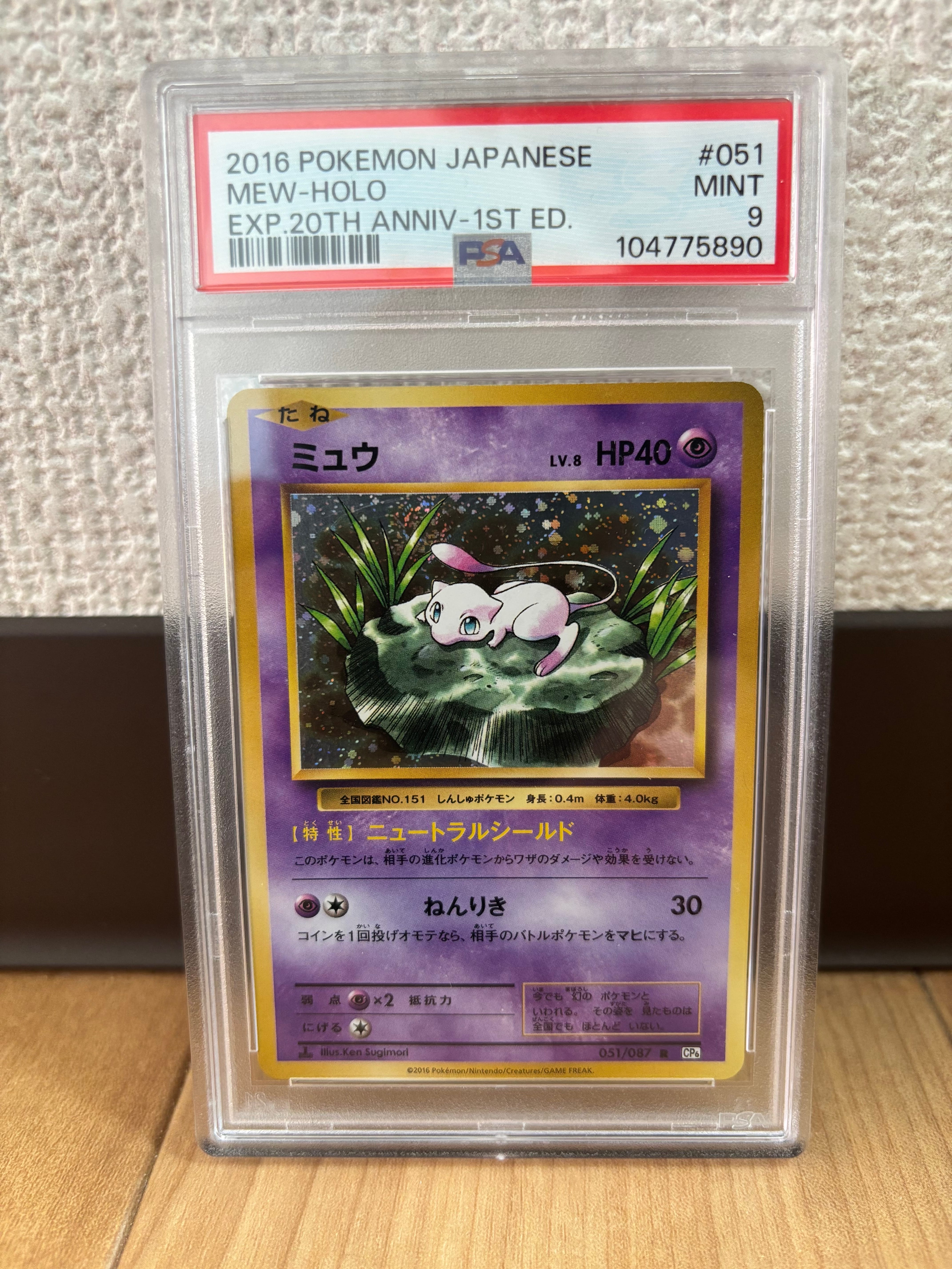 ミュウ R :1ED [CP6 051/087](コンセプトパック「ポケットモンスターカードゲーム 拡張パック 20th Anniversary」)