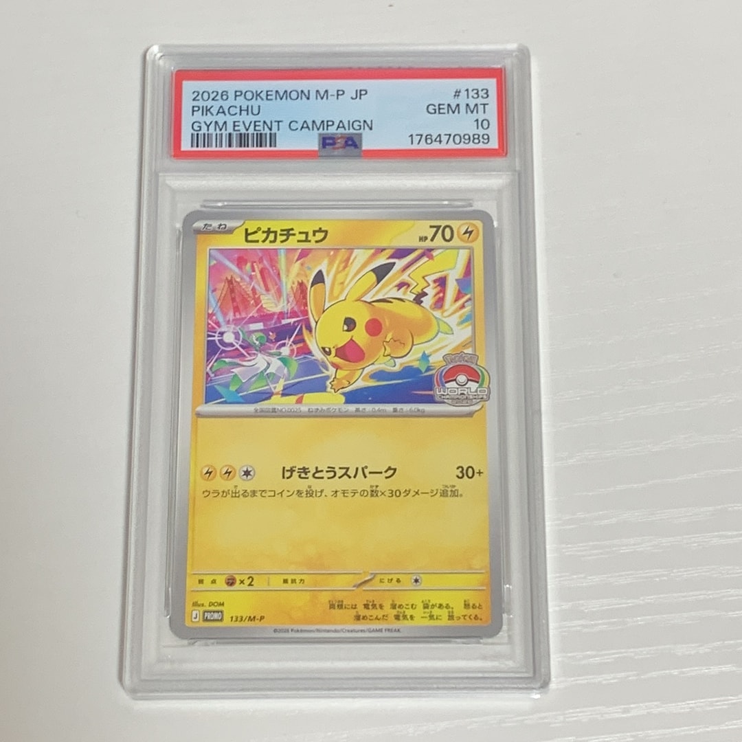 ピカチュウ プロモ [133/M-P](メガ「プロモーションカード」)通販