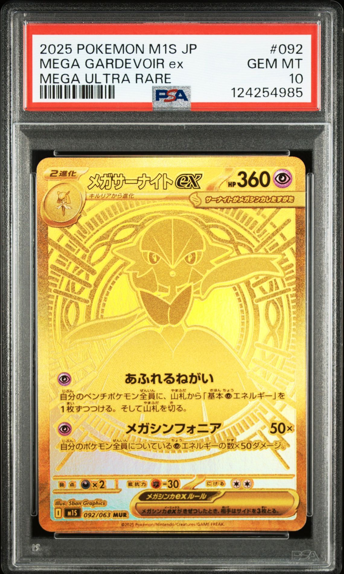 メガサーナイトex MUR [M1S 092/063](拡張パック「メガシンフォニア」)
