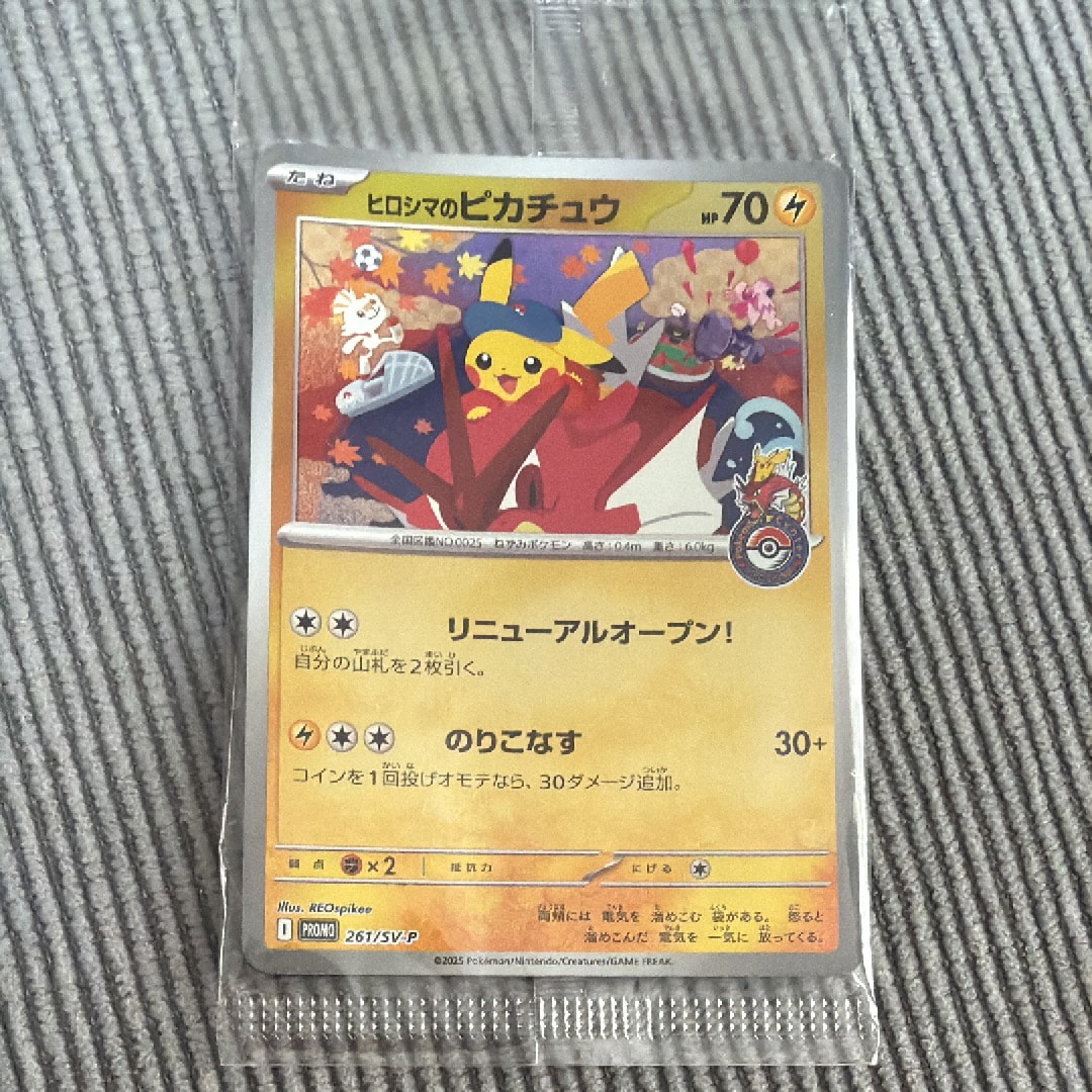 【PSA9】ヒロシマのピカチュウ 261/SV-P 状態B〕ヒロシマのピカチュウ【P】{261/SV-P}