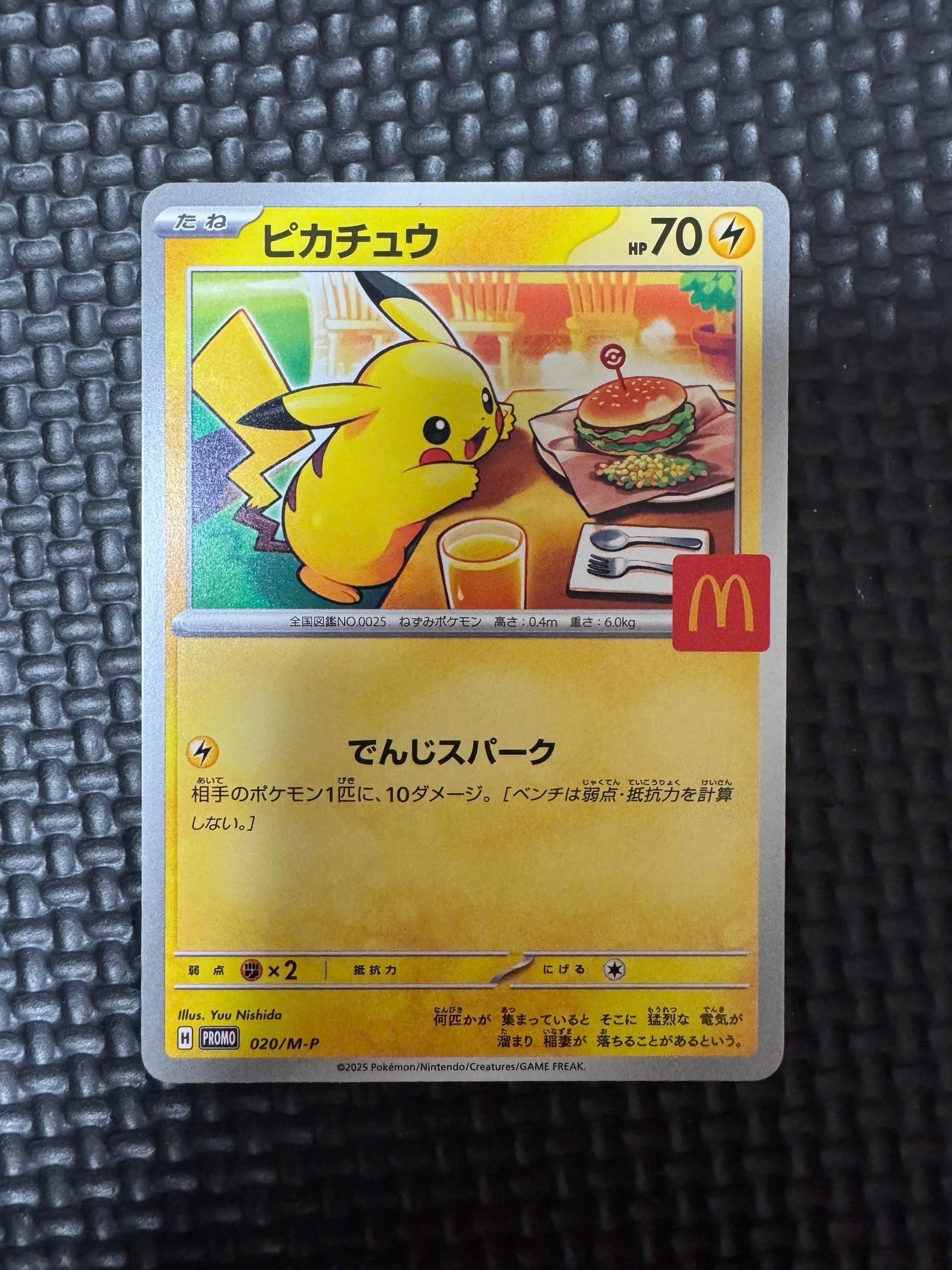 ピカチュウ P [M-P 020](プロモカードパック「マクドナルド ハッピーセット2025」)