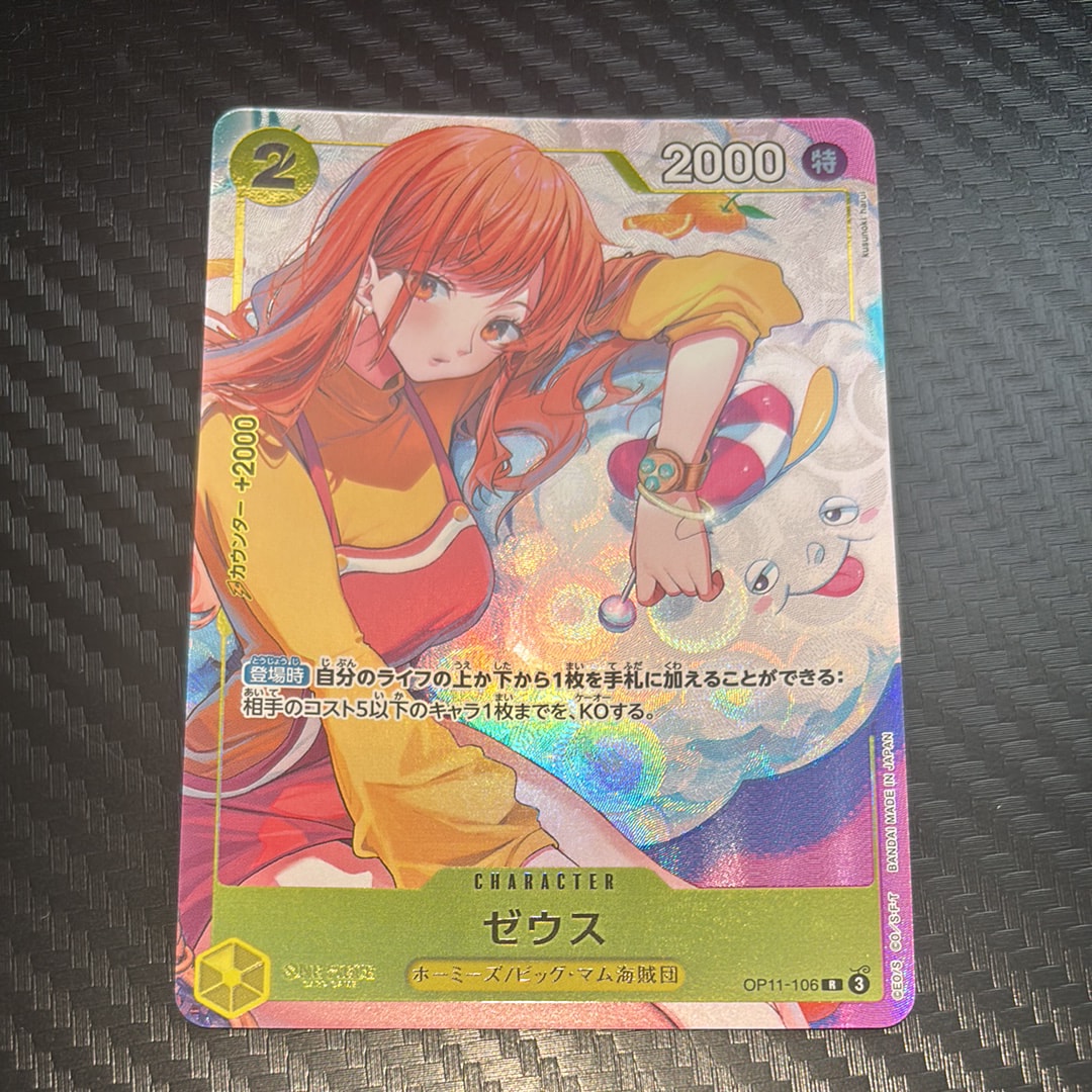 ゼウス R [OP11-106](プロモーションカード「バンダイカードゲームズフェス 24-25 Edition」)