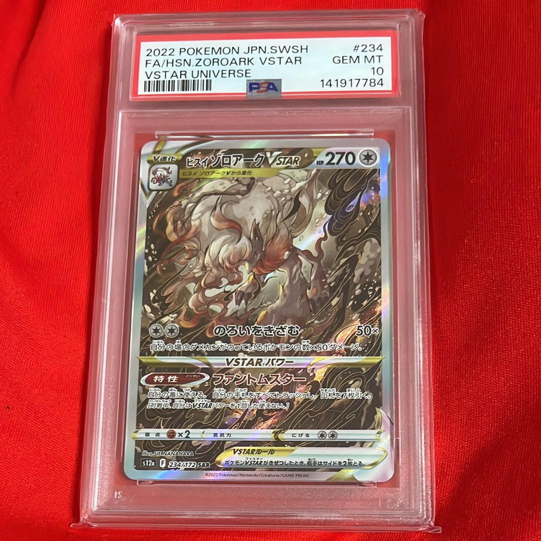 PSA10】ヒスイゾロアークVSTAR SAR[s12a 234/172](ハイクラスパック
