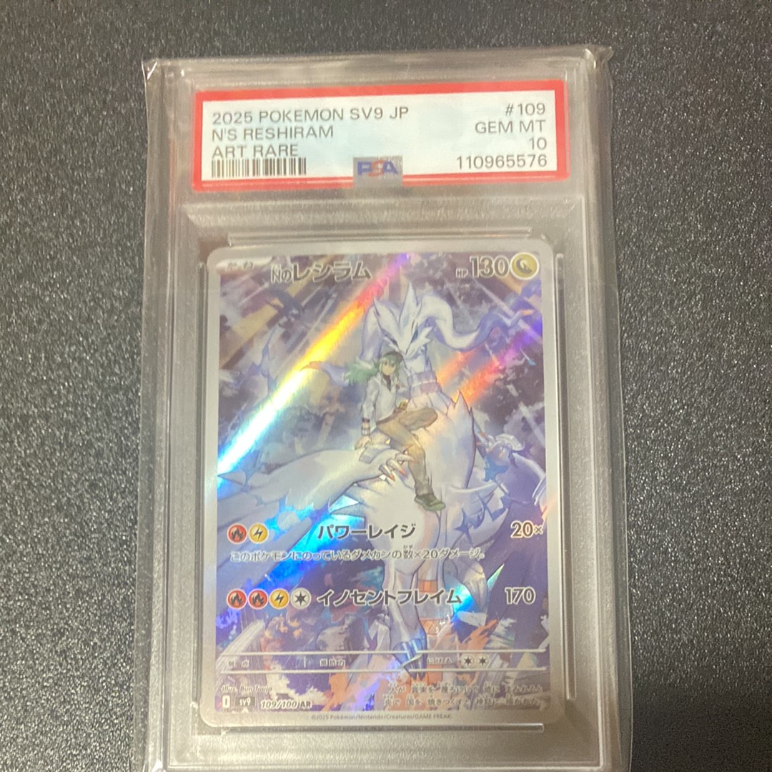 Nのレシラム AR [SV9 109/100](拡張パック「バトルパートナーズ」)