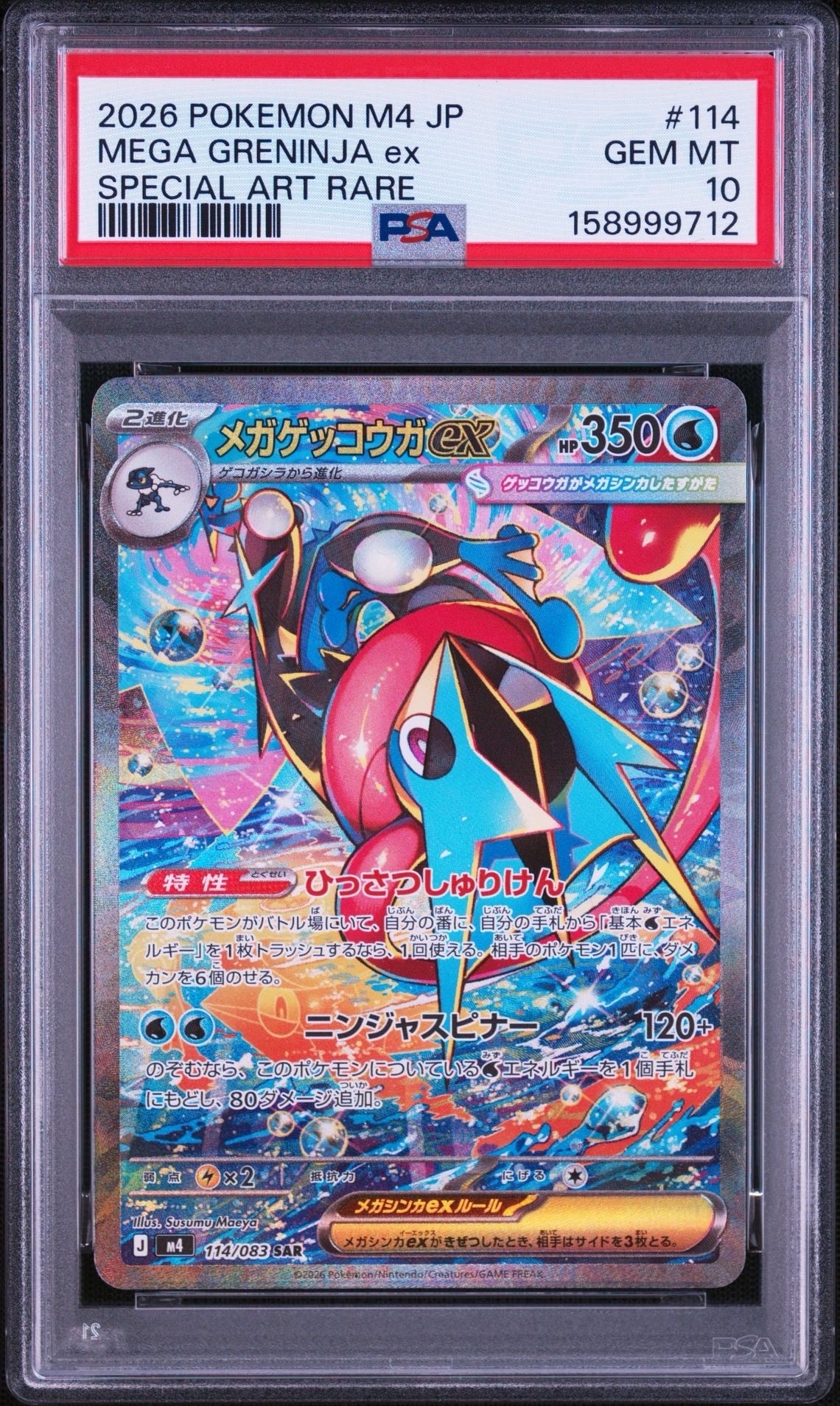 ゲンガー&ミミッキュGX RR [SM9 038/095](拡張パック「タッグボルト