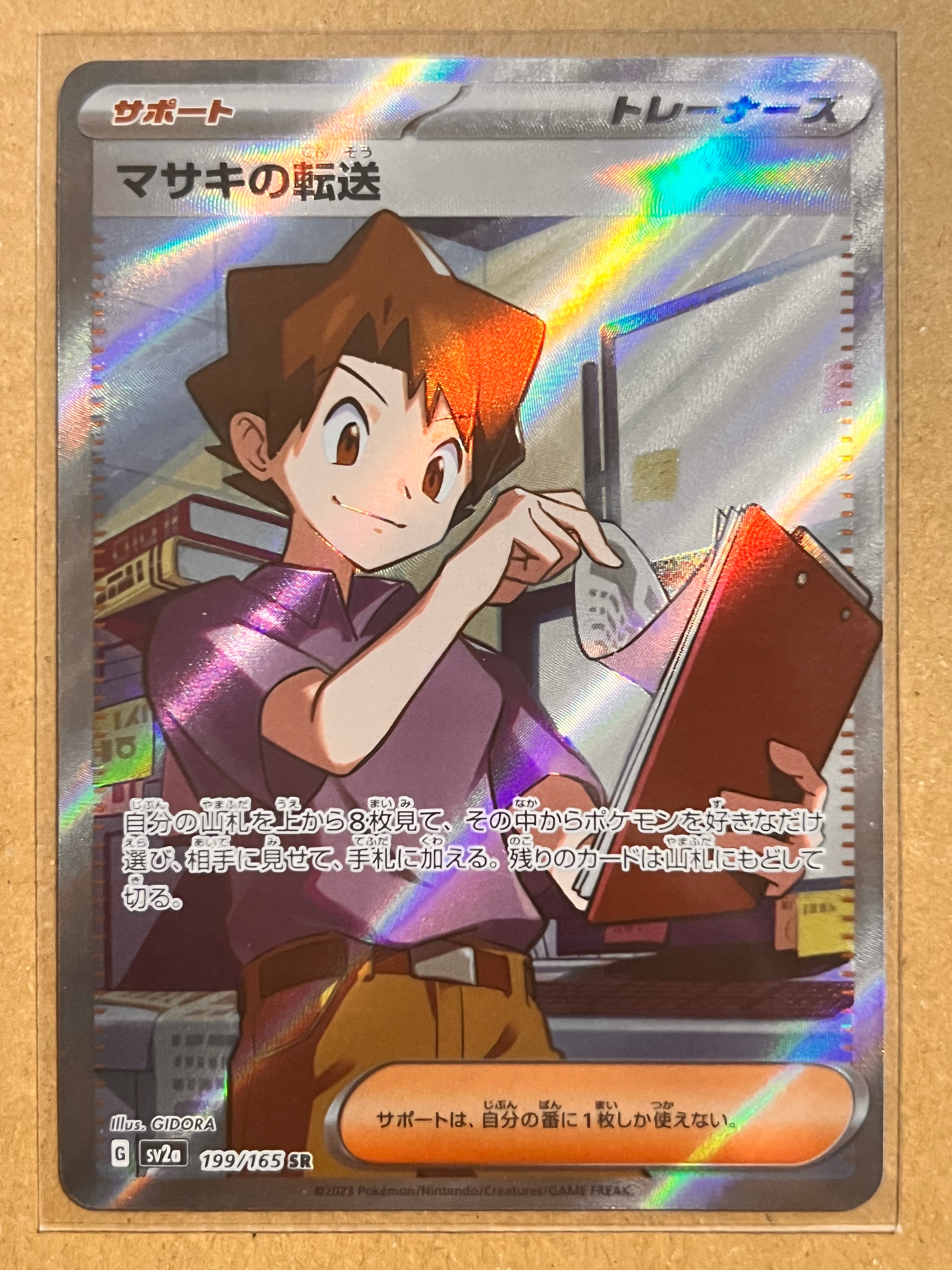 PSA9】マサキの転送 SR[SV2a 199/165](強化拡張パック「ポケモンカード
