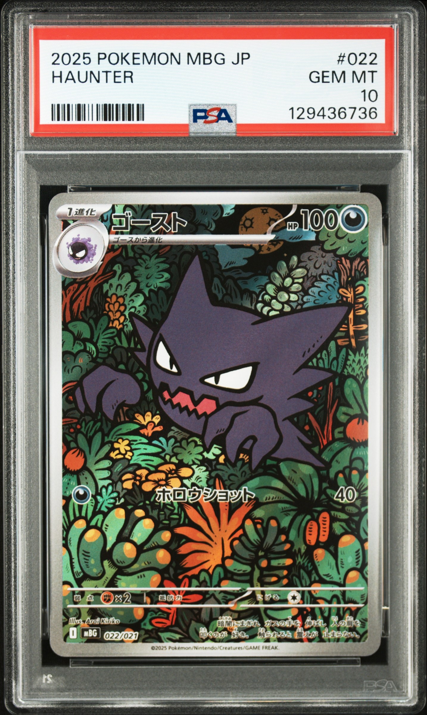 ゴースト [MBG 022/021](スターターセットMEGA「メガゲンガーex」)