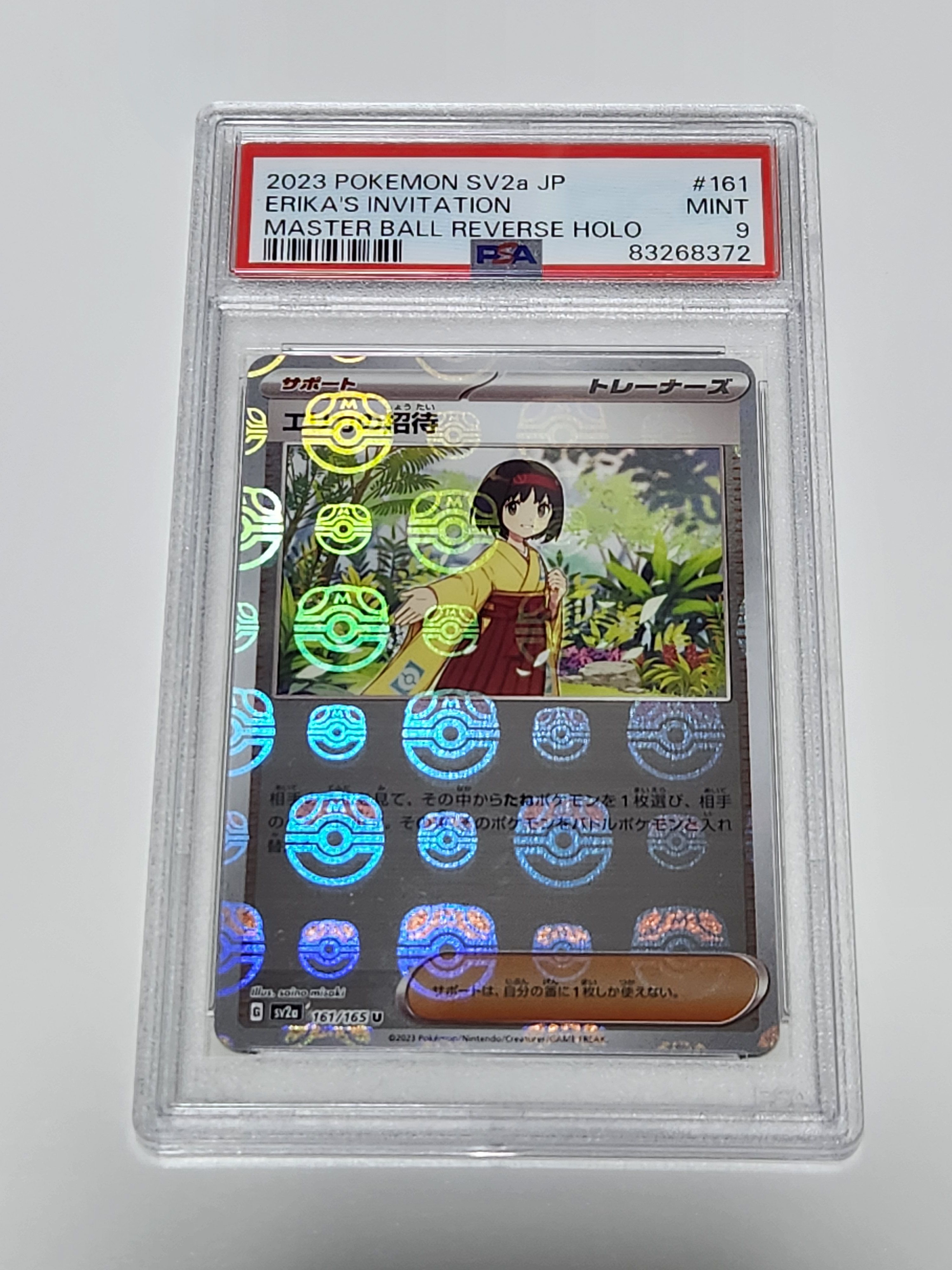 エリカの招待 U: マスターボールミラー[SV2a 161/165](強化拡張パック「ポケモンカード151」)