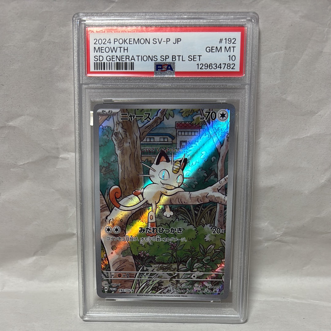 ニャース P [SV-P 192](スタートデッキ Generations「スペシャルバトルセット」)