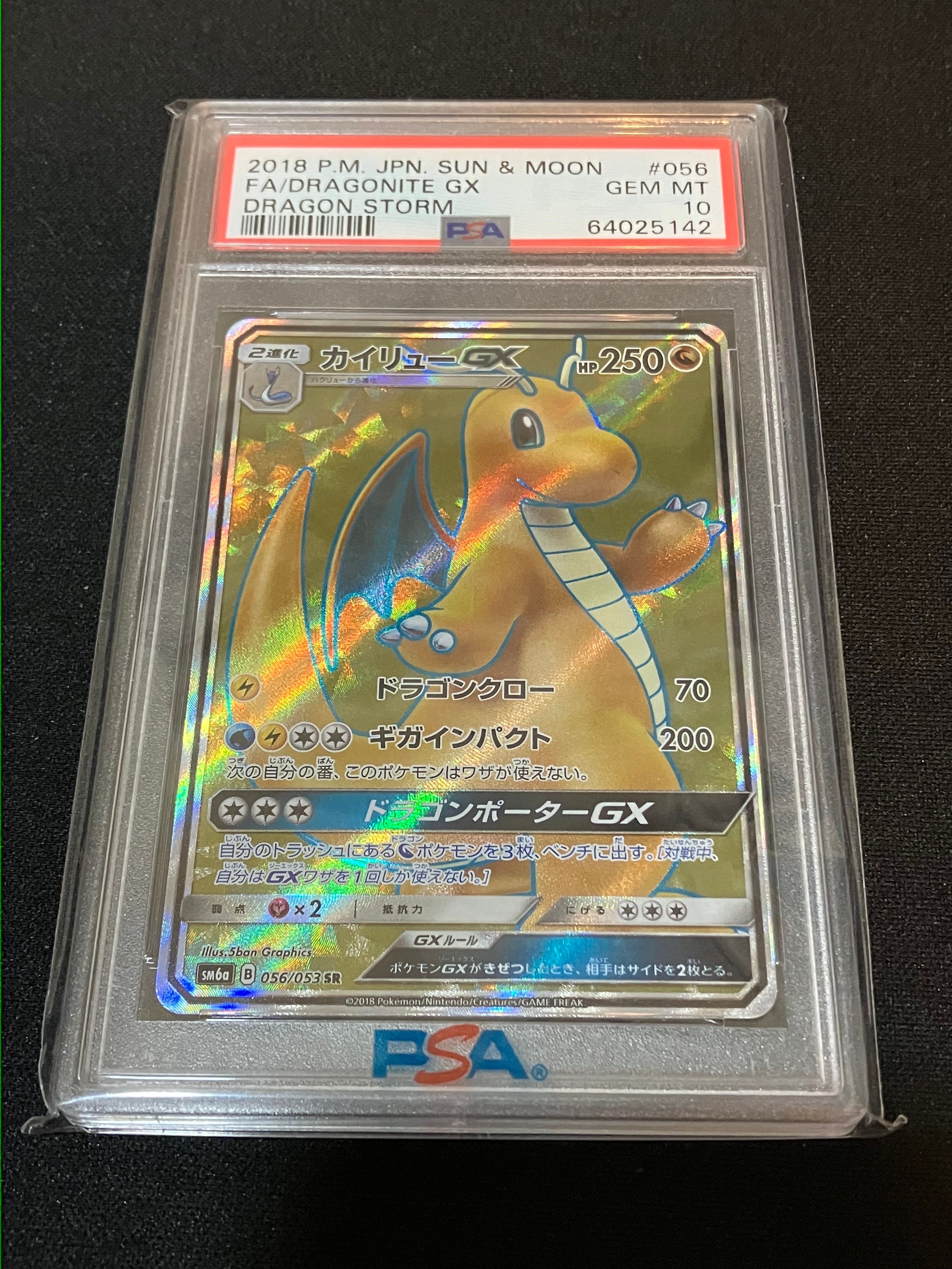 カイリューGX SR SM6a ドラゴンストーム 056/053 PSA10 カイリューGX SR SM6a ドラゴンストーム 056/053 PSA10