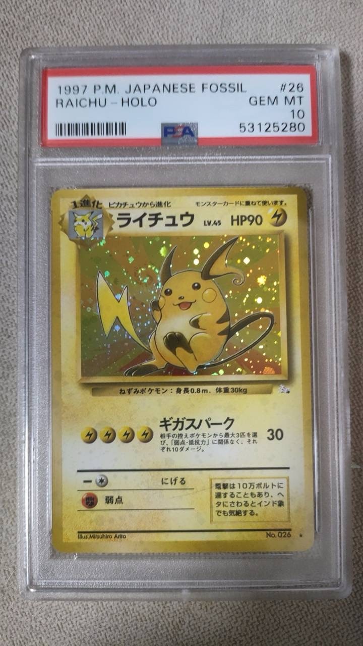 PSA10】ライチュウ R: 旧裏 [PMCG3 No.026](拡張パック「化石の秘密